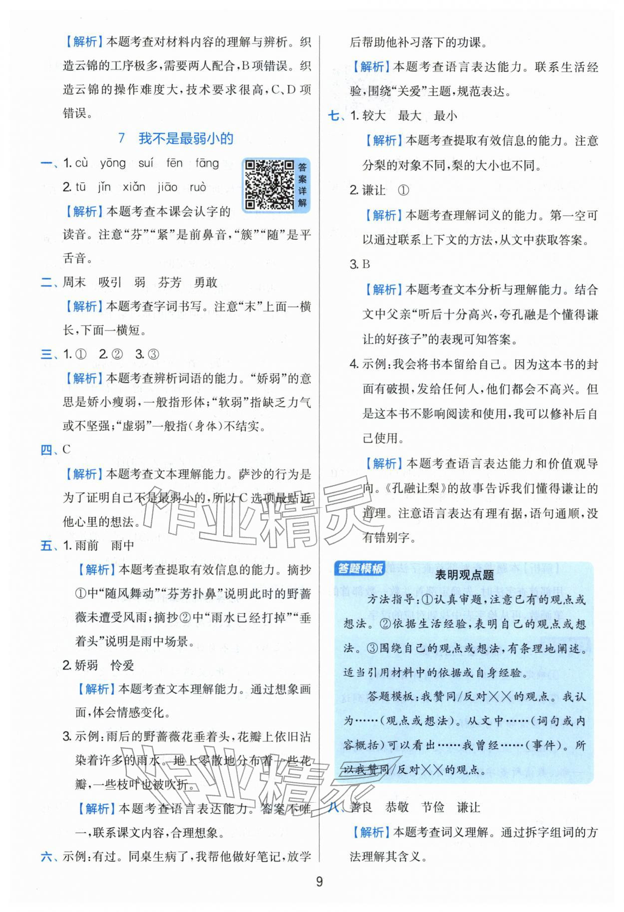 2026年实验班提优训练二年级语文下册人教版&nbsp;第9页