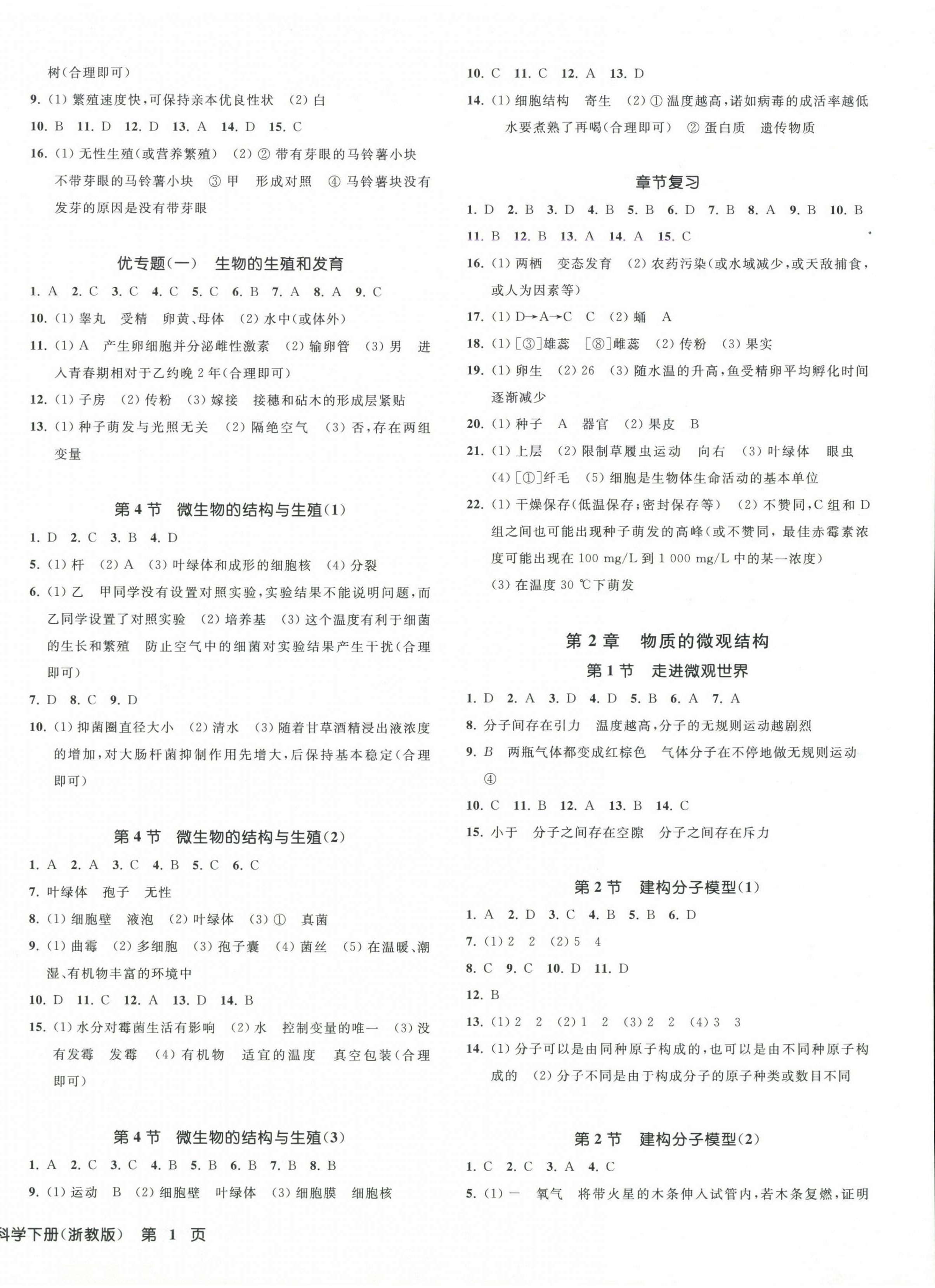 2025年一閱優品作業本七年級科學下冊浙教版 第2頁