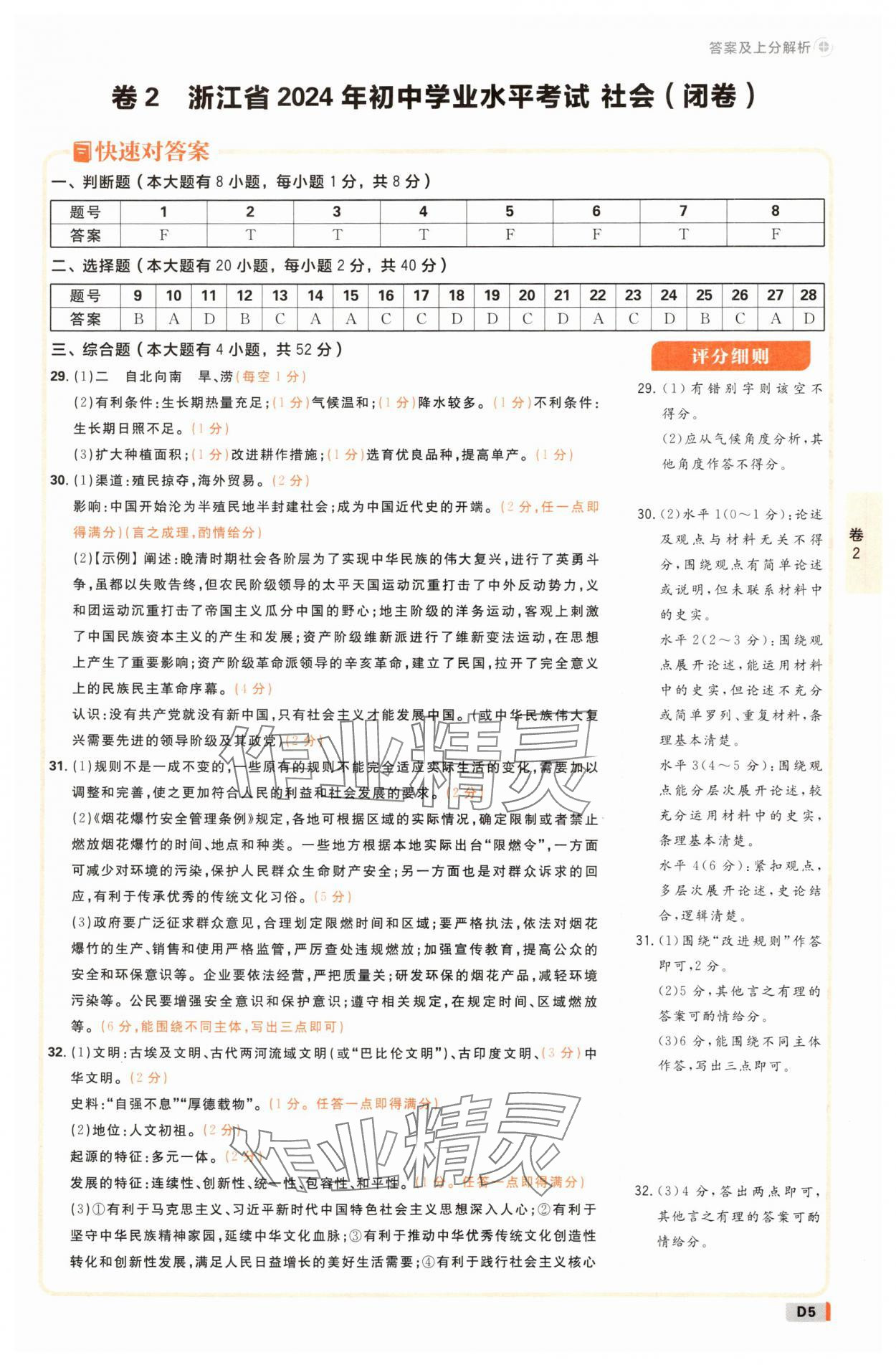2025年中考必刷卷42套歷史與社會道德與法治浙江專版 參考答案第4頁