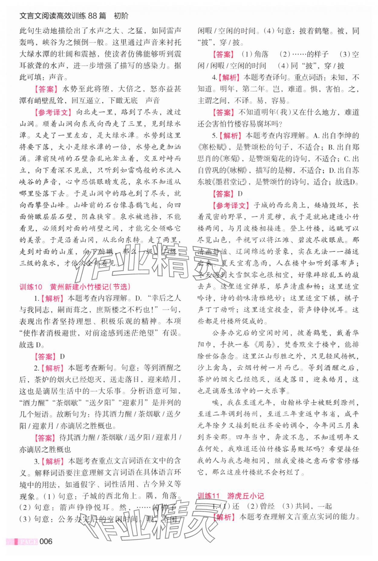 2025年木頭馬文言文閱讀高效訓(xùn)練88篇七年級(jí)語文 第6頁