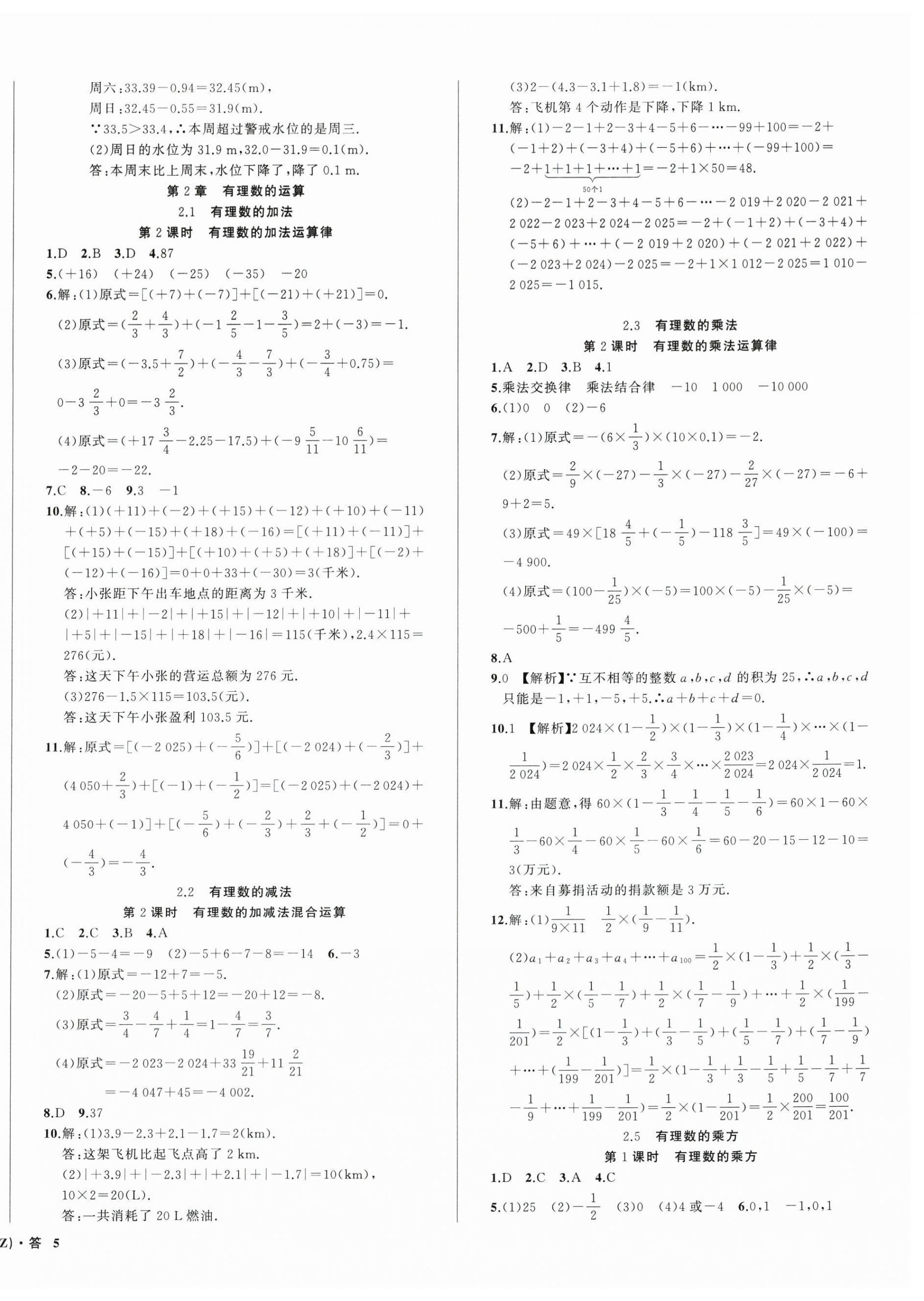 2025年名師面對(duì)面同步作業(yè)本七年級(jí)數(shù)學(xué)上冊浙教版浙江專版 第10頁
