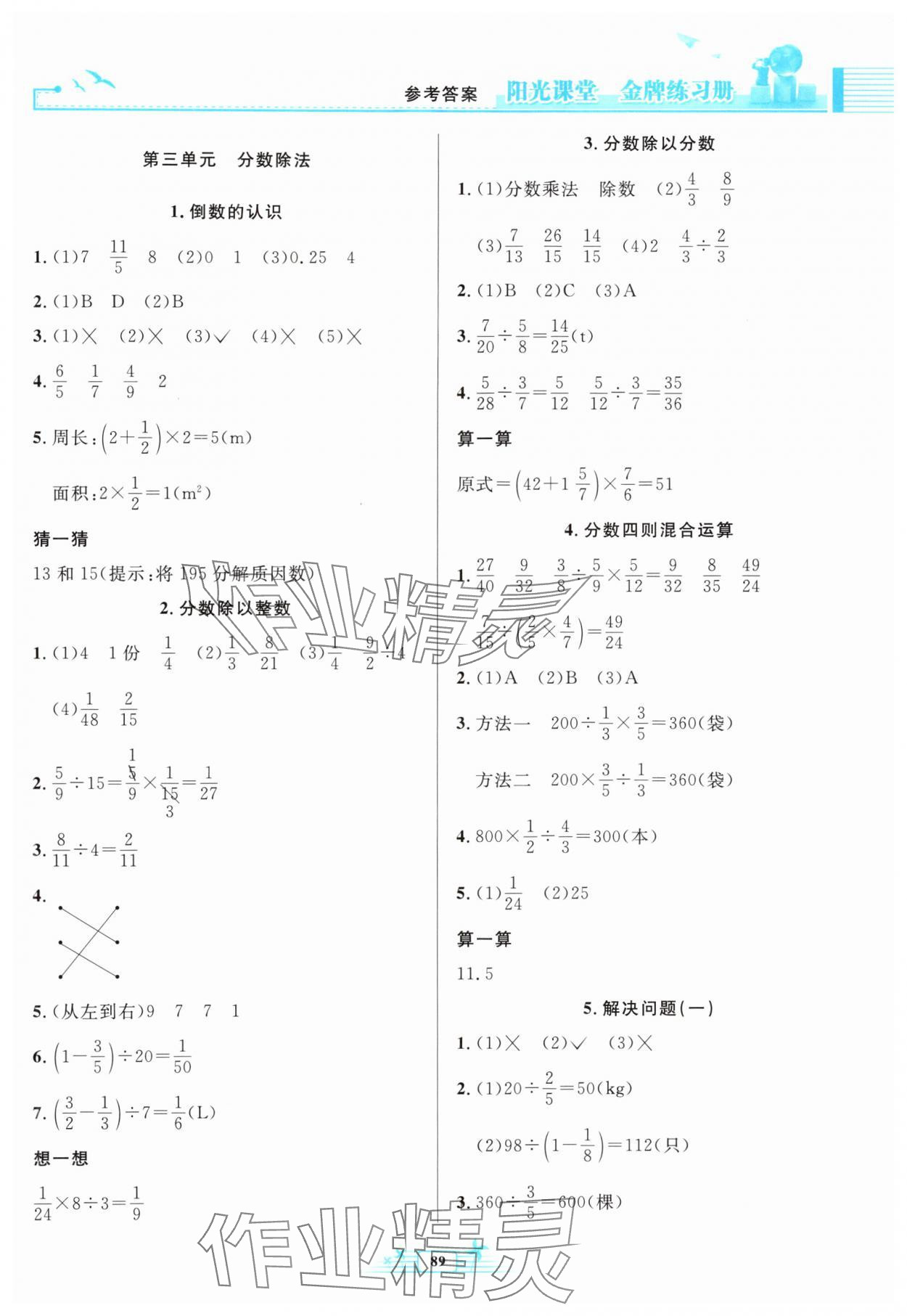 2024年陽光課堂金牌練習(xí)冊(cè)六年級(jí)數(shù)學(xué)上冊(cè)人教版 參考答案第3頁