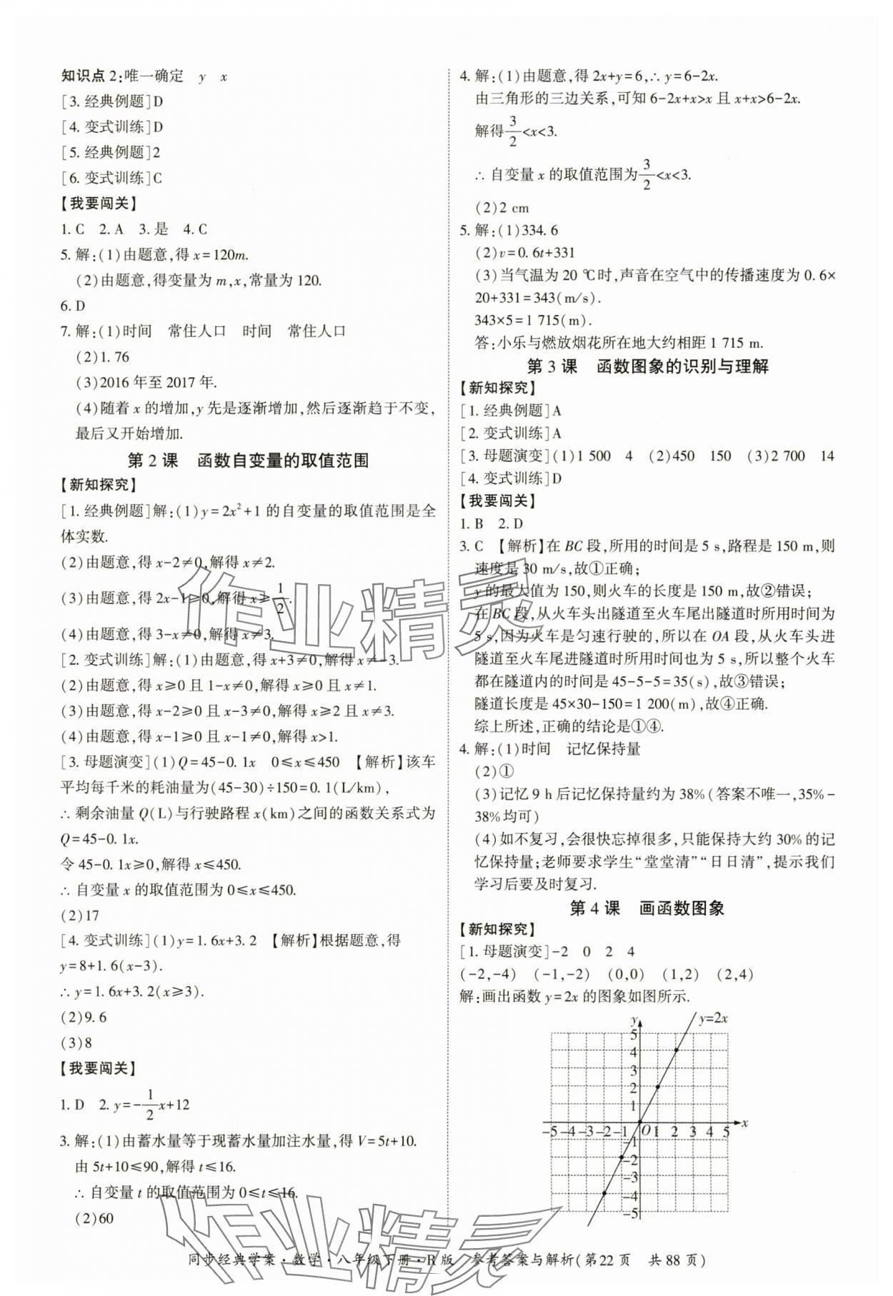 2025年同步經典學案八年級數學下冊人教版廣西專版 參考答案第22頁