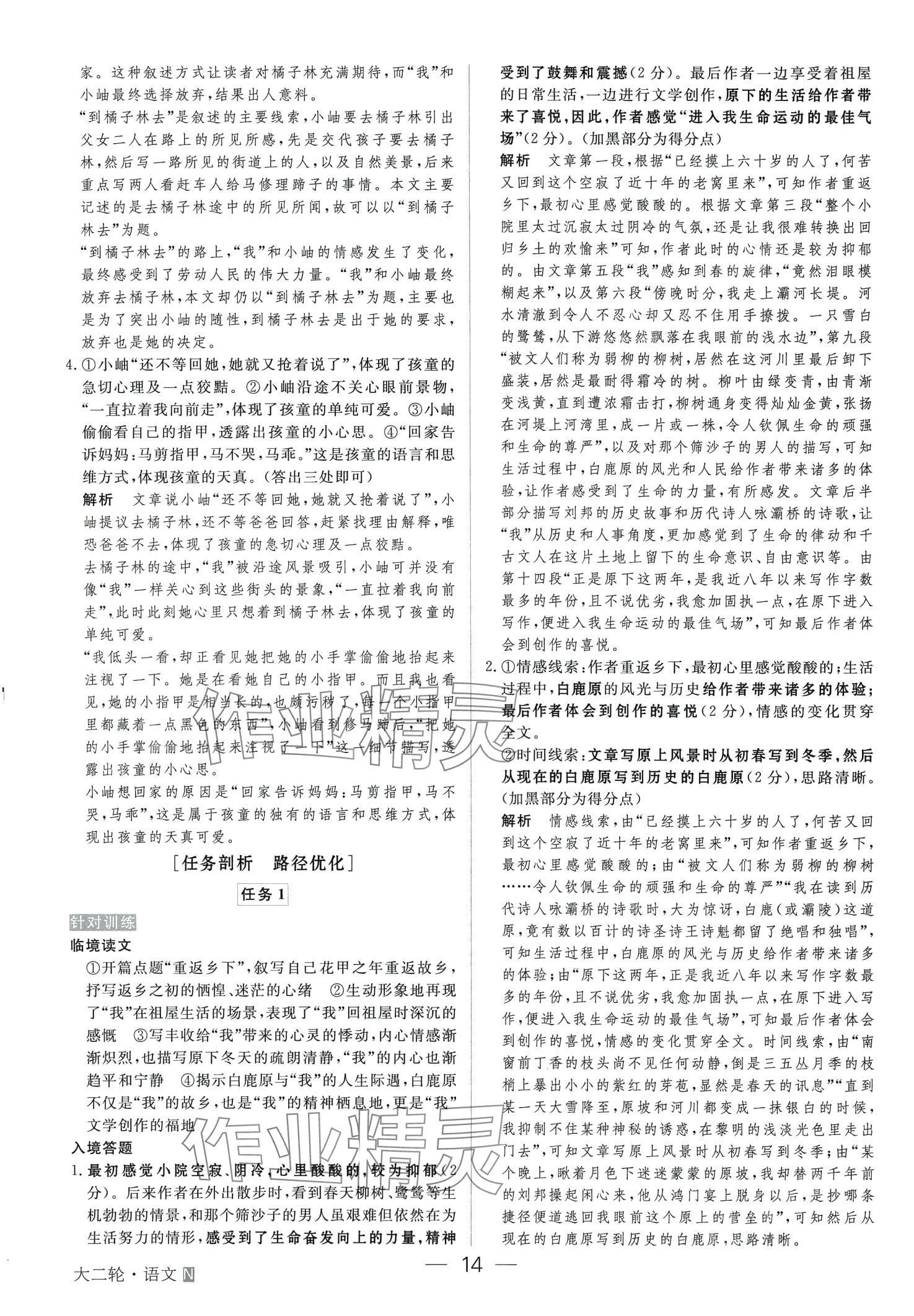 2024年綠色通道高中語文全一冊大二輪 第14頁