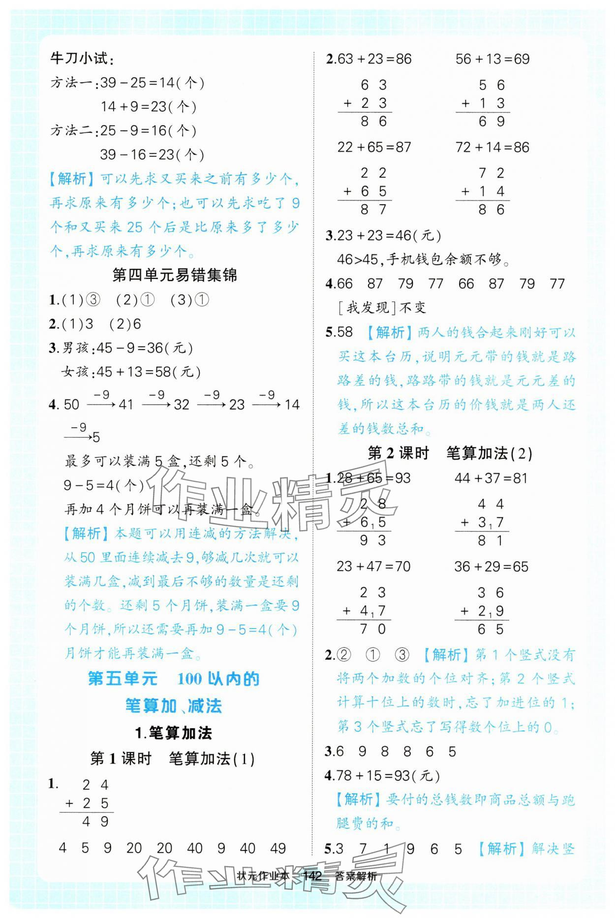 2025年黃岡狀元成才路狀元作業(yè)本一年級(jí)數(shù)學(xué)下冊(cè)人教版浙江專版 第12頁(yè)