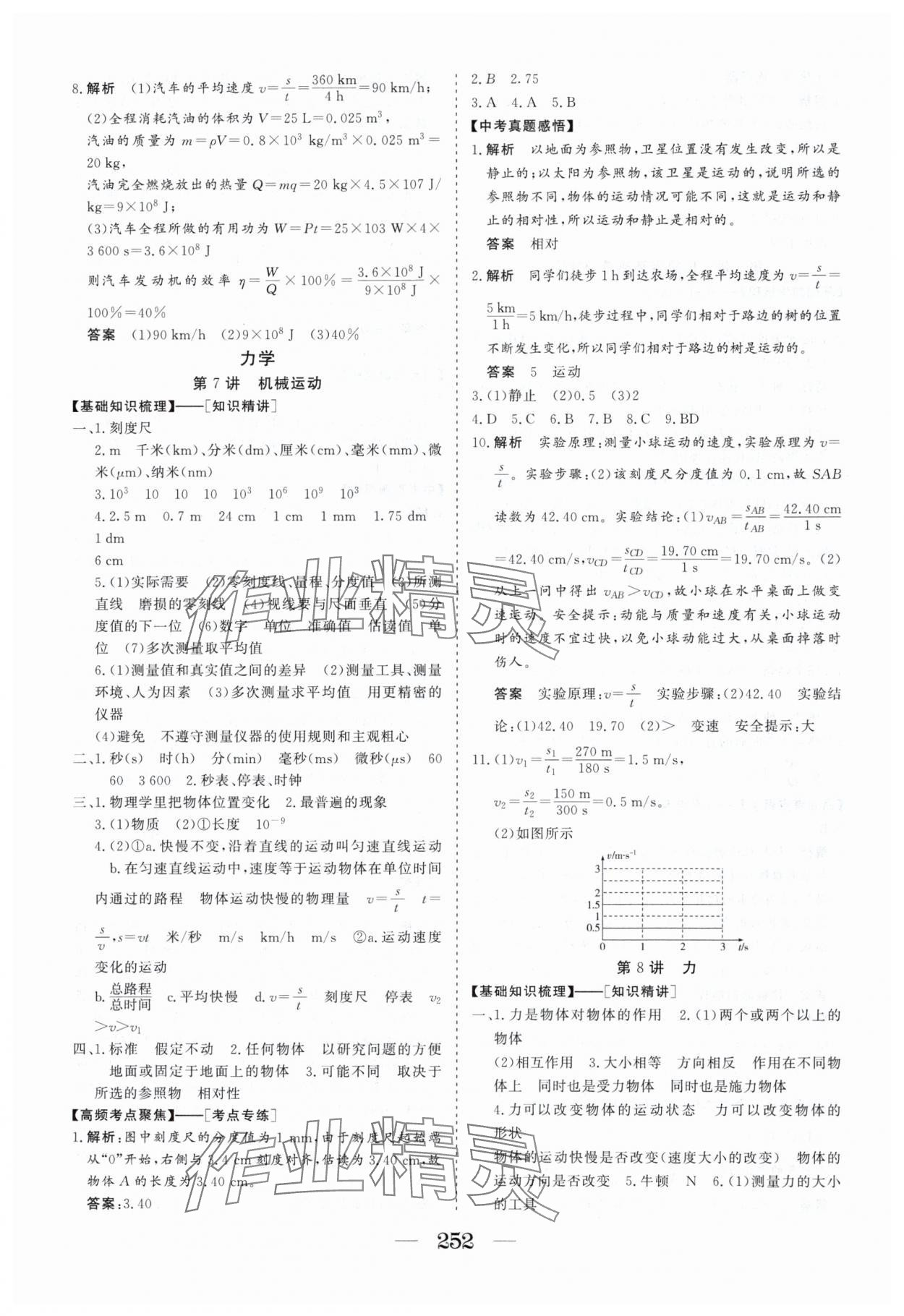 2025年畢業(yè)班綜合訓練物理中考安徽專版 參考答案第5頁