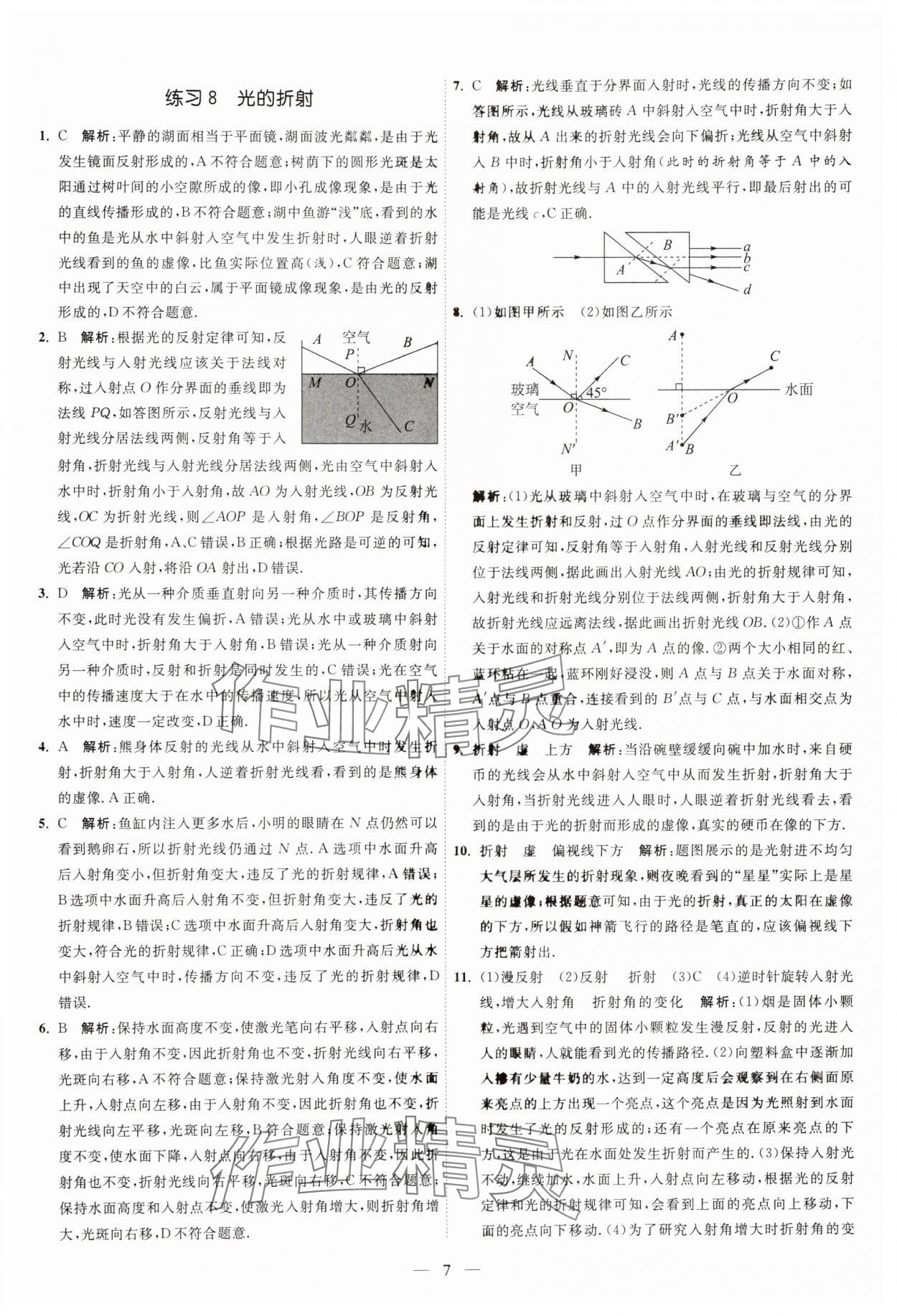 2025年中考得高分全程提優計劃物理 第7頁
