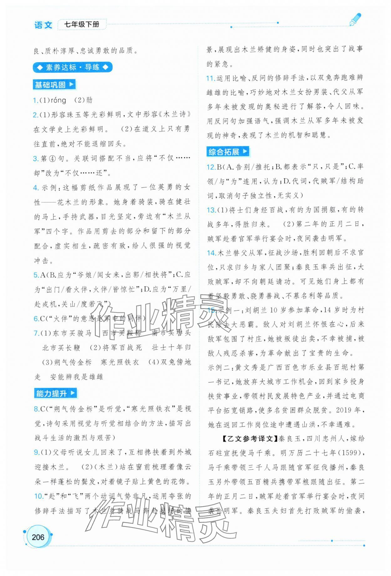 2025年新课程学习与测评同步学习七年级语文下册人教版 第10页