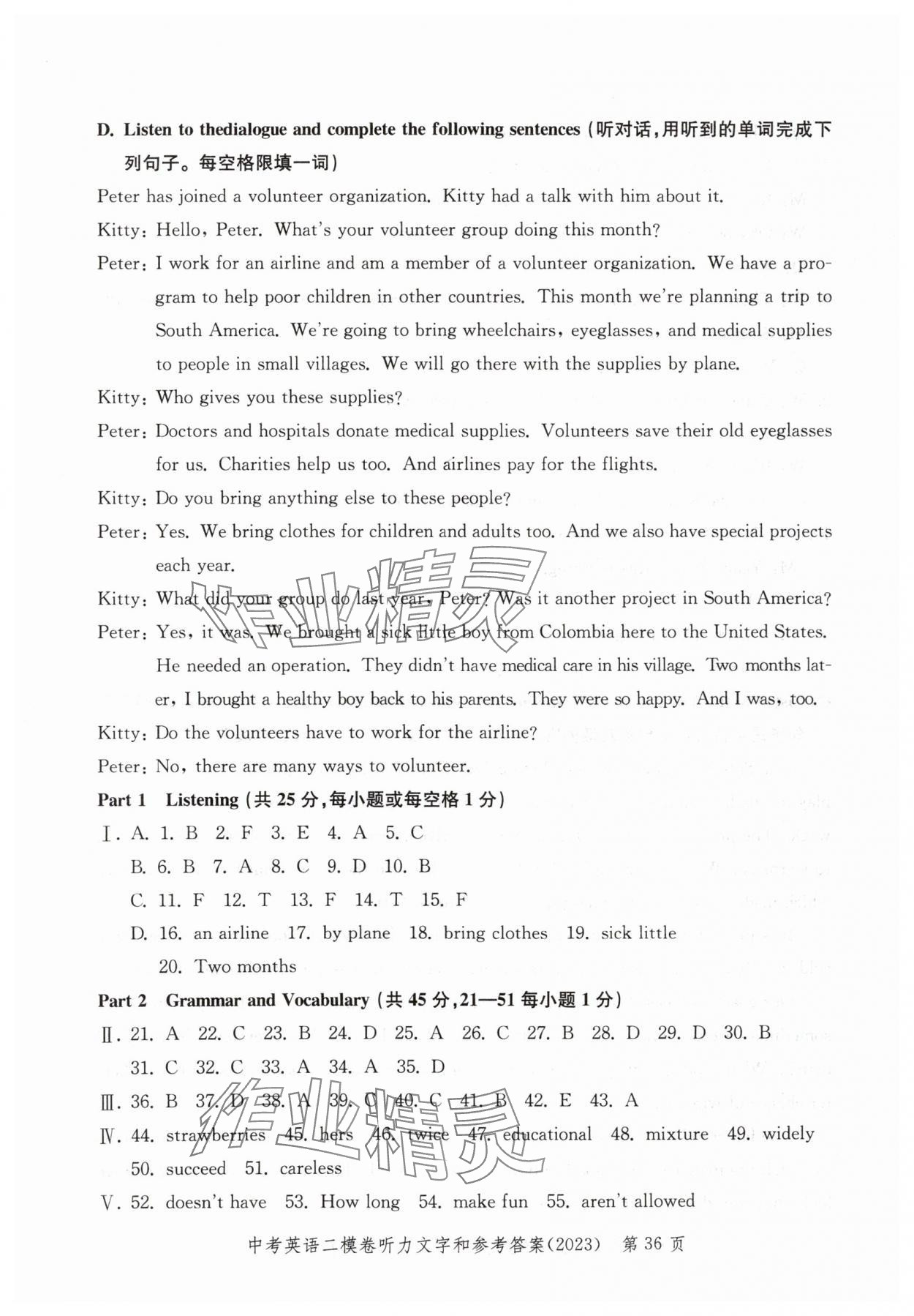 2020~2023年走向成功英语二模 参考答案第36页