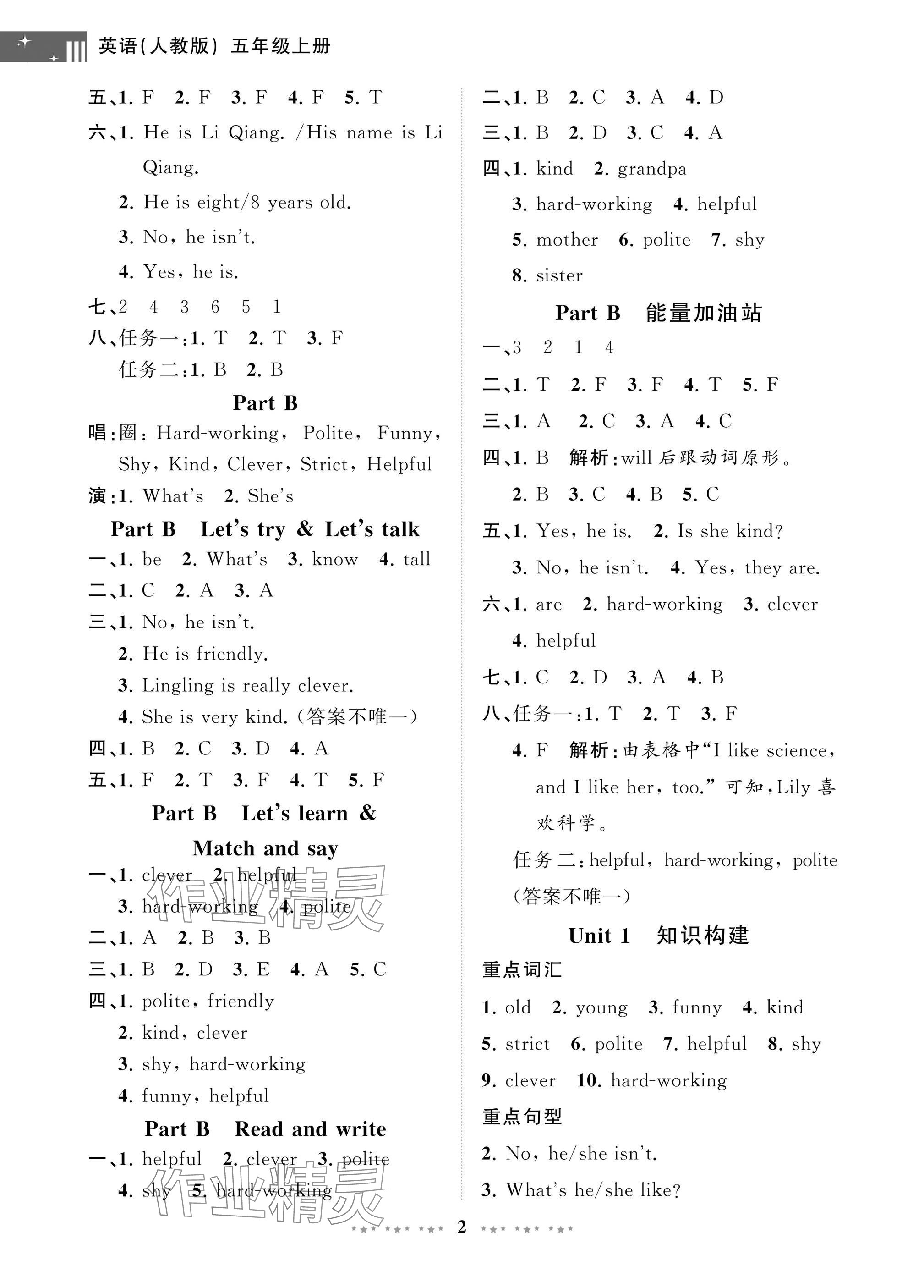 2024年學(xué)習(xí)與探究明天出版社五年級(jí)英語(yǔ)上冊(cè)人教版 參考答案第2頁(yè)