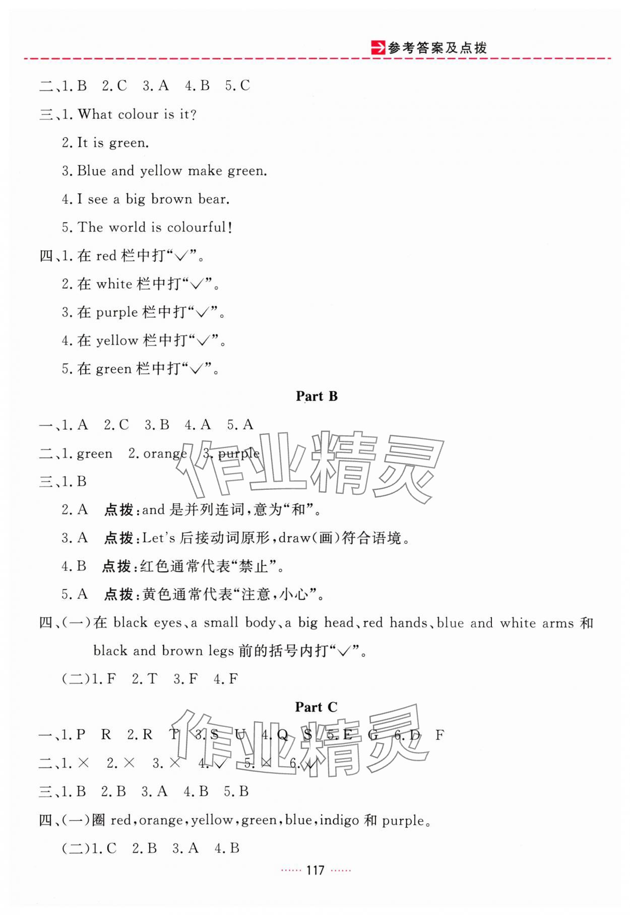 2024年三维数字课堂三年级英语上册人教版 第5页