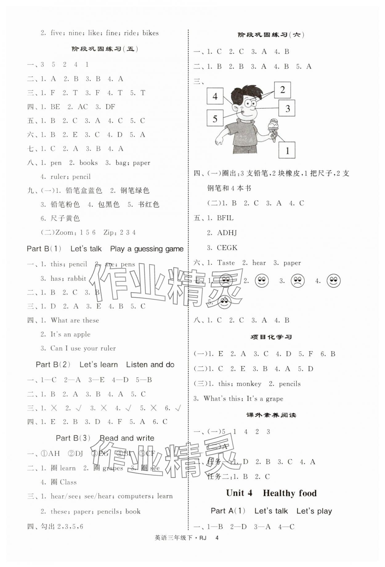 2025年經(jīng)綸學(xué)典提高班三年級(jí)英語(yǔ)下冊(cè)人教版 第4頁(yè)