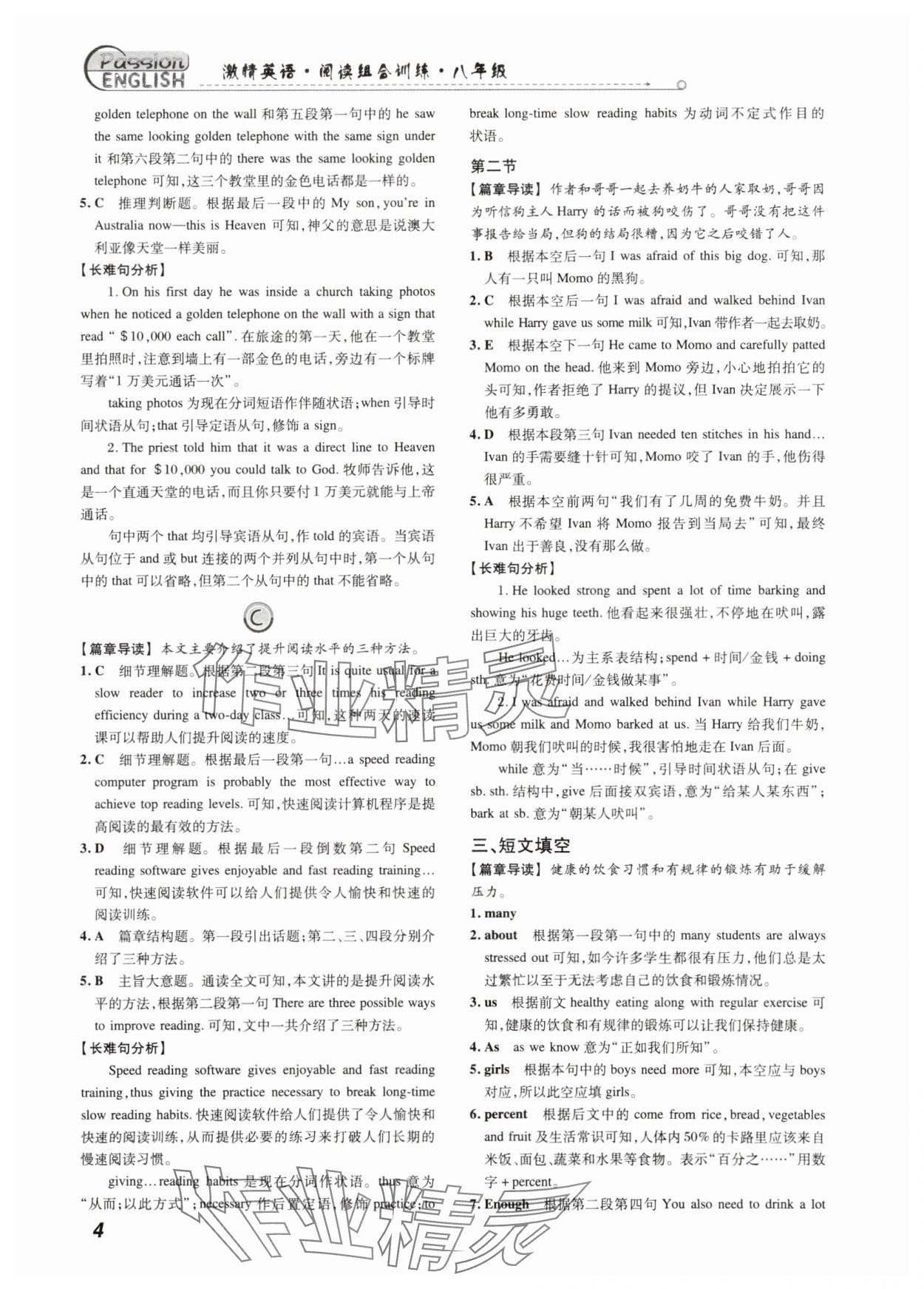 2025年激情英语阅读组合训练八年级英语人教版提升版 第4页