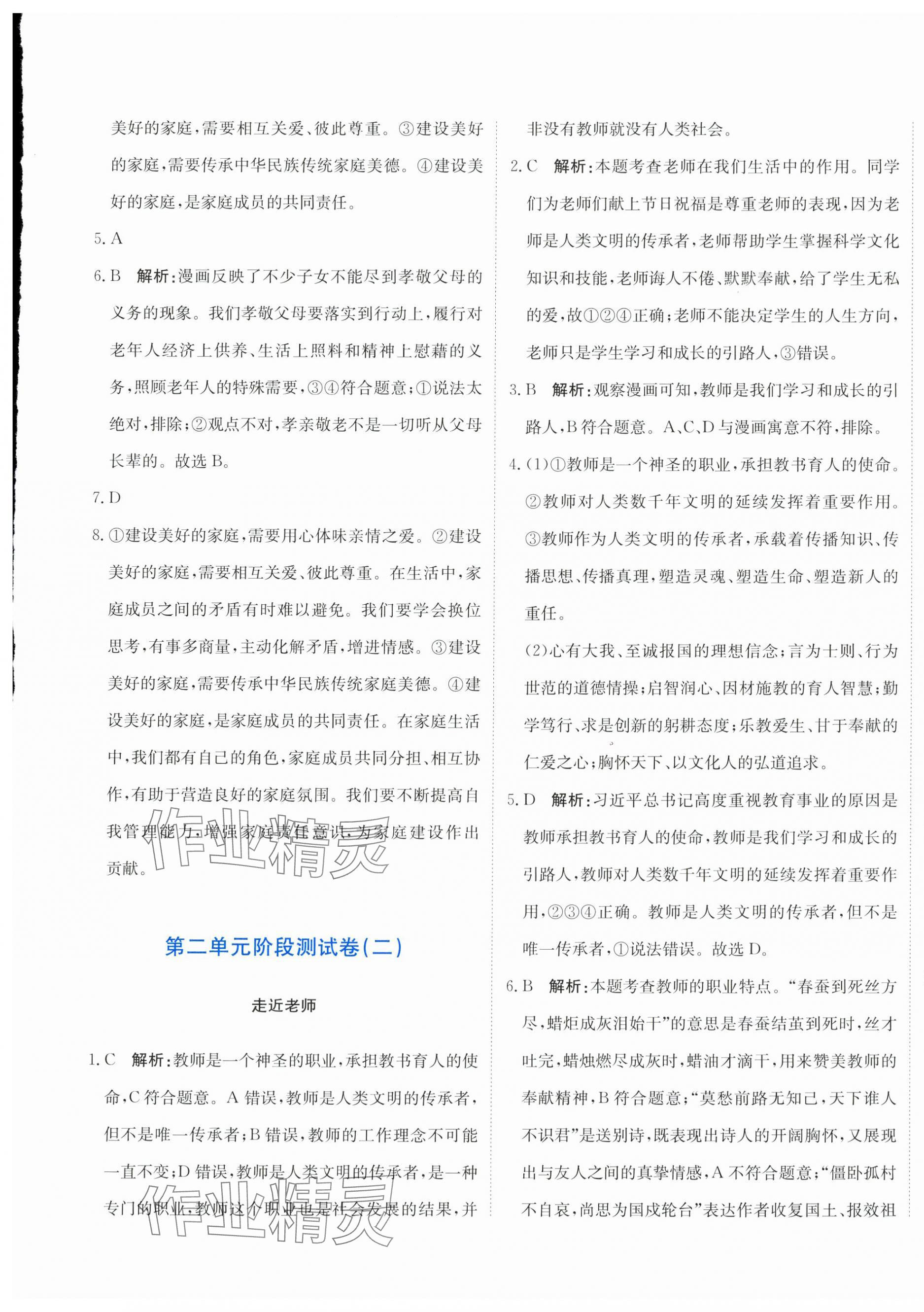 2025年提分教練七年級道德與法治上冊人教版&nbsp;第9頁