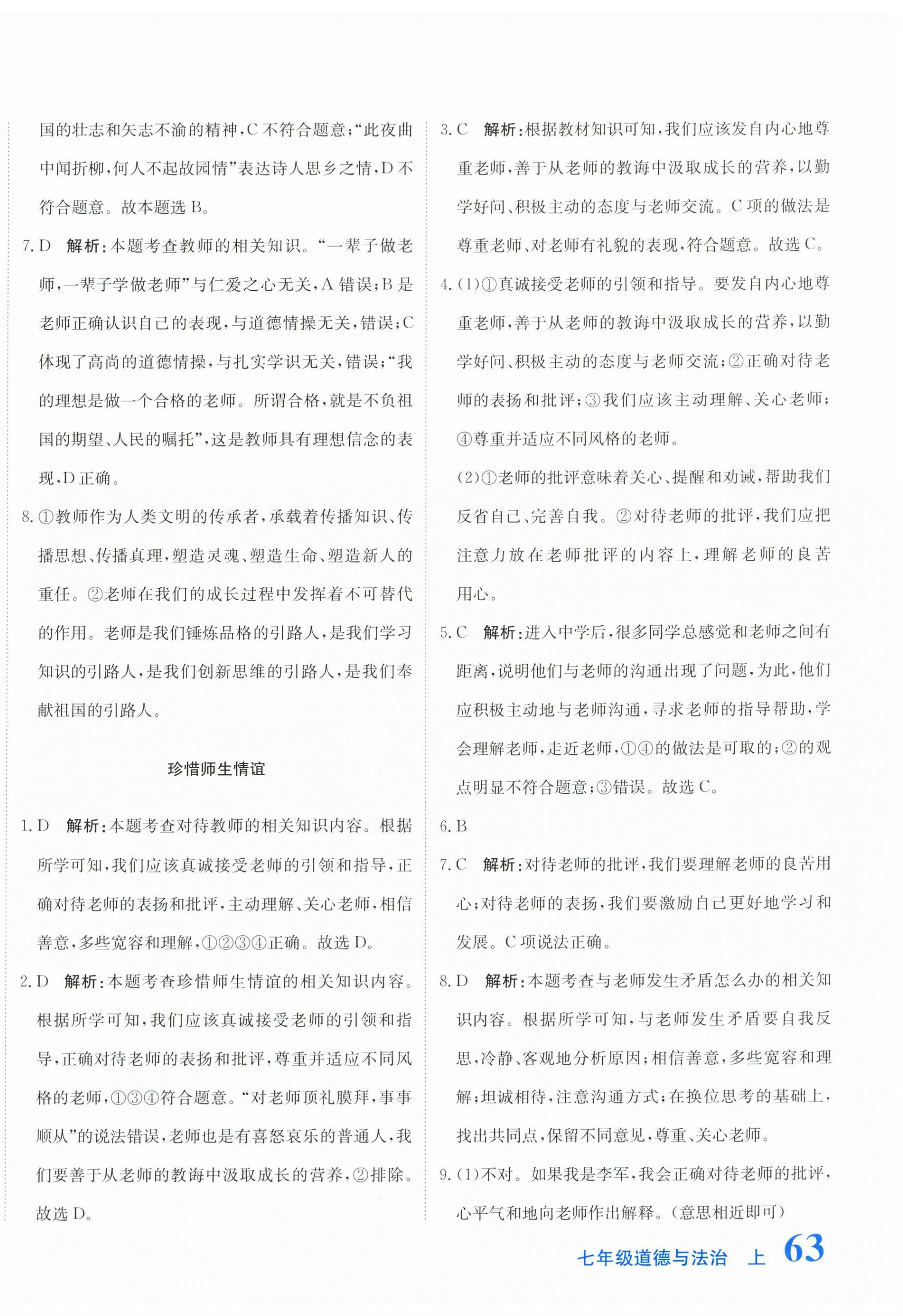 2025年提分教練七年級道德與法治上冊人教版 第10頁