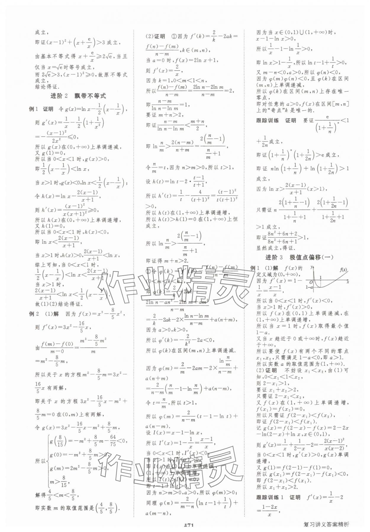 2025年步步高大一輪復(fù)習(xí)講義高三數(shù)學(xué)全一冊(cè)人教版 第23頁(yè)