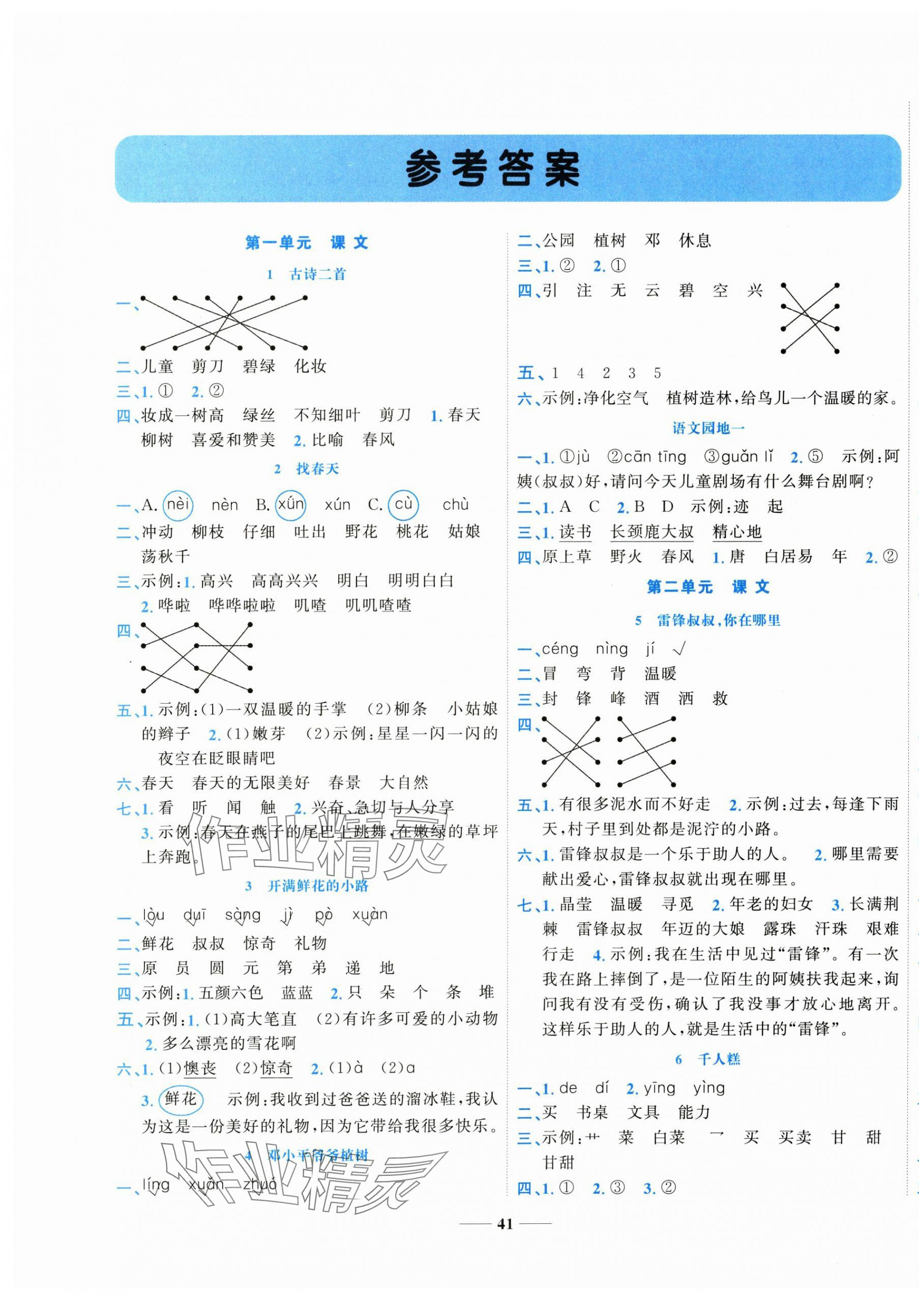 2025年名師課堂二年級(jí)語文下冊(cè)人教版 第1頁