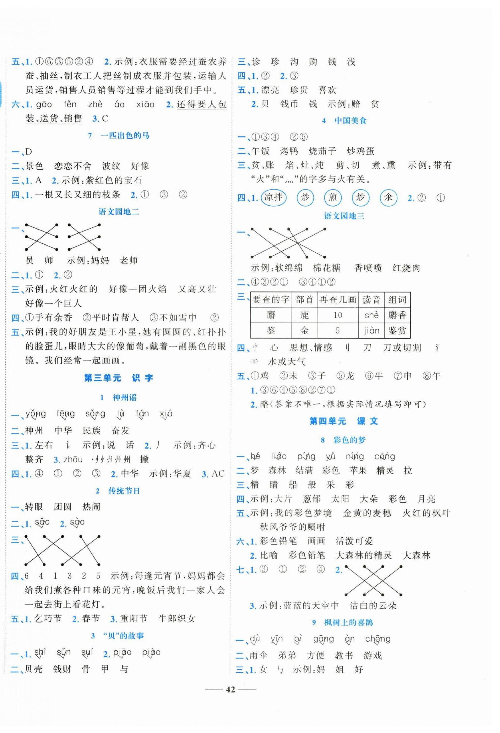 2025年名師課堂二年級語文下冊人教版 第2頁