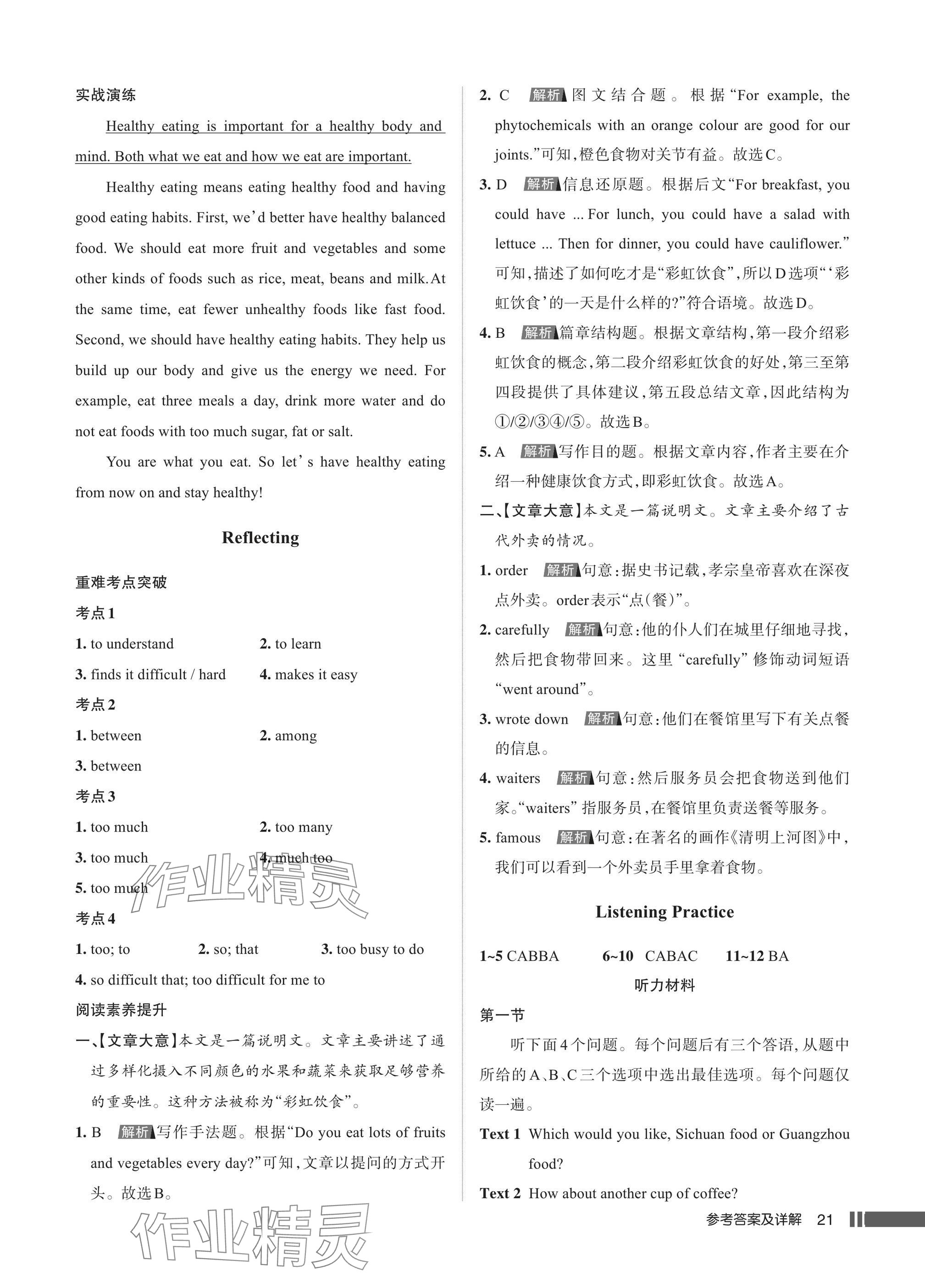 2025年名校作業七年級英語下冊人教版武漢專版 參考答案第21頁