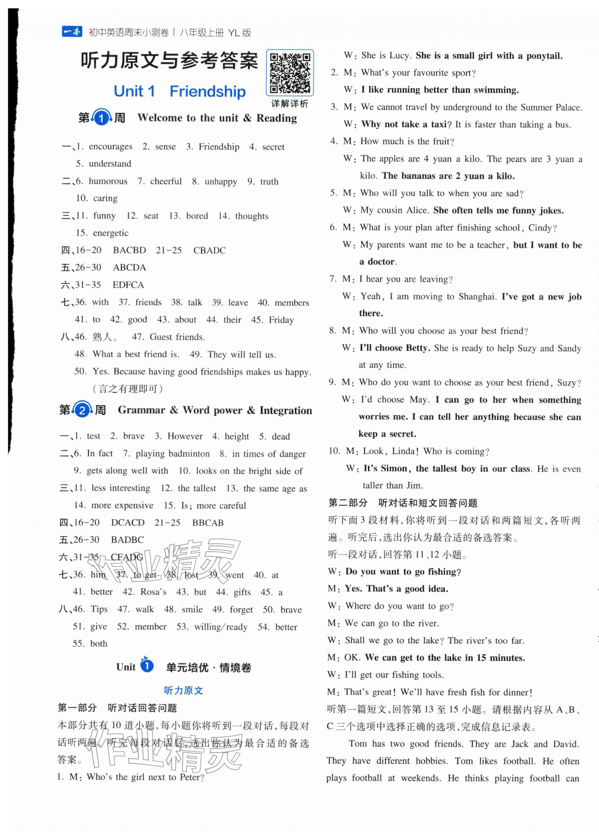 2025年一本周末小测卷八年级英语上册译林版 第1页