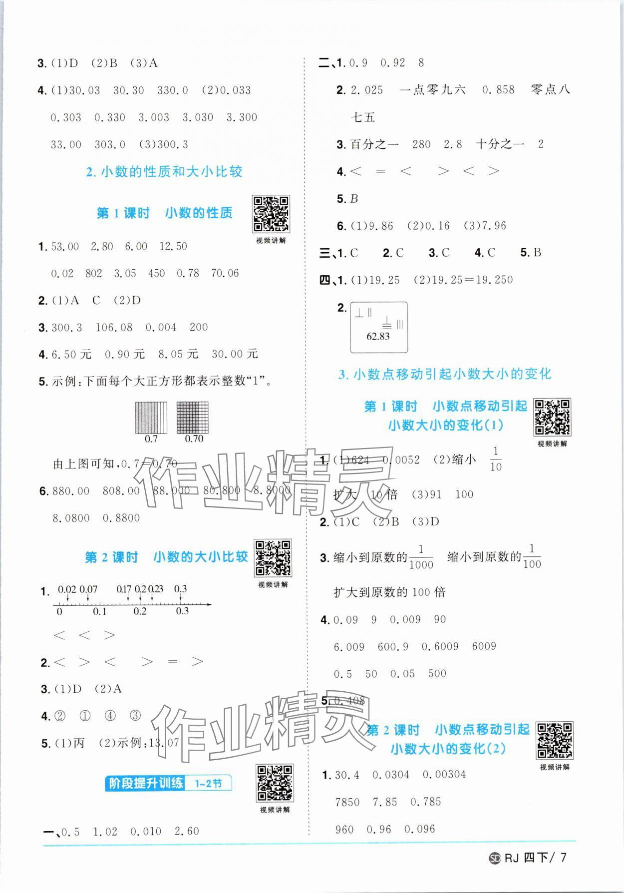 2025年陽光同學課時優(yōu)化作業(yè)四年級數(shù)學下冊人教版菏澤專版 第7頁