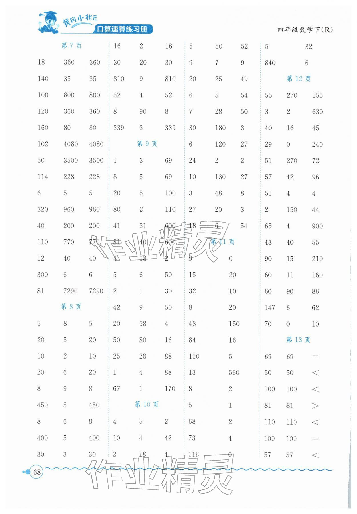 2026年黄冈小状元口算速算练习册四年级数学下册人教版&nbsp;第2页