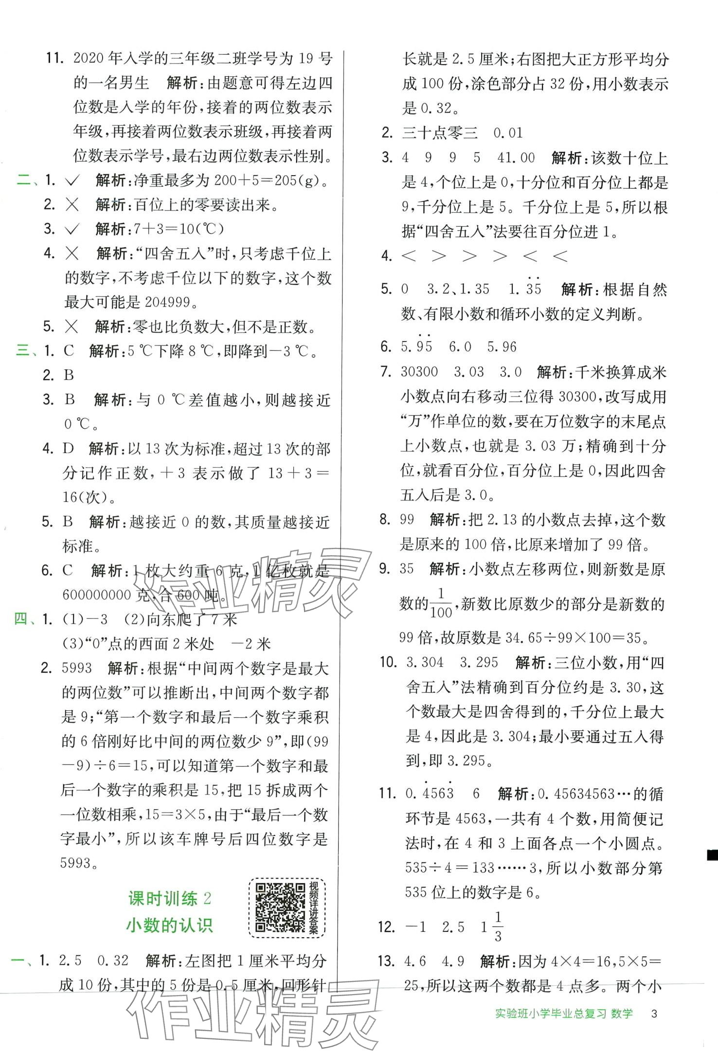 2024年实验班小学毕业总复习数学 第3页