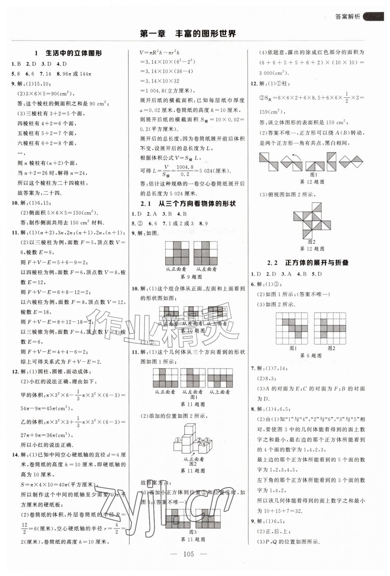 2026年细解巧练六年级数学上册鲁教版五四制&nbsp;第1页