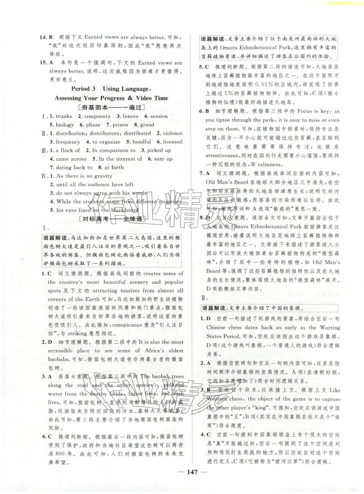 2025年三维设计学思用精练高中英语选择性必修第四册&nbsp;第7页