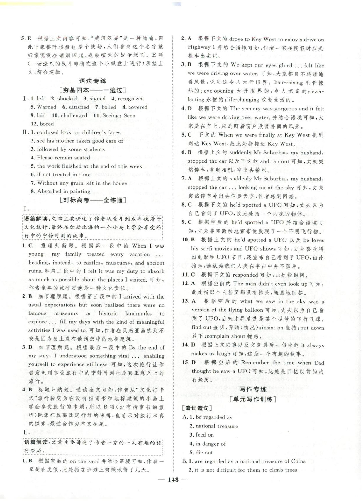 2025年三维设计学思用精练高中英语选择性必修第四册&nbsp;第8页