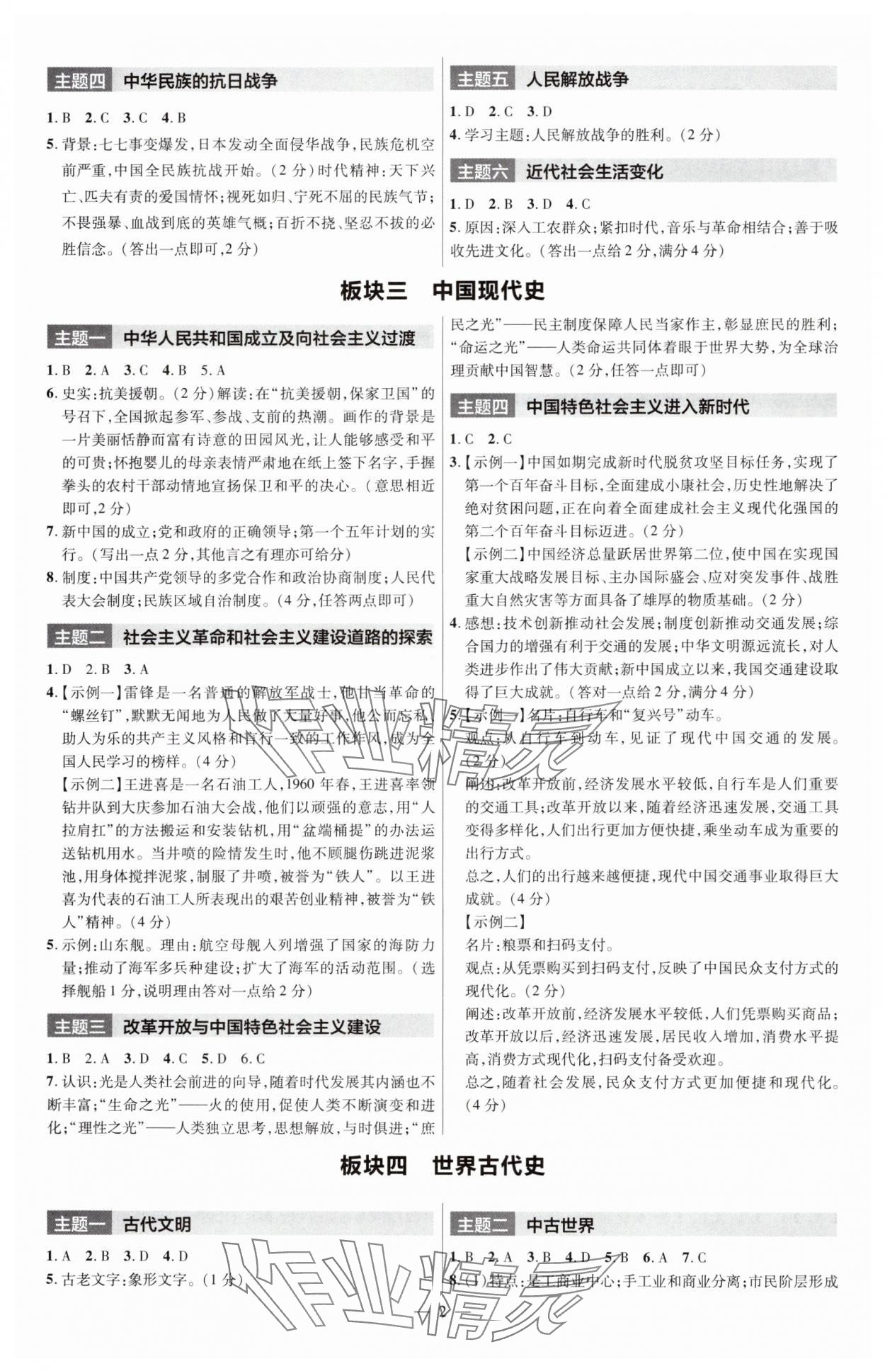 2025年中考帮历史江西专版 第2页