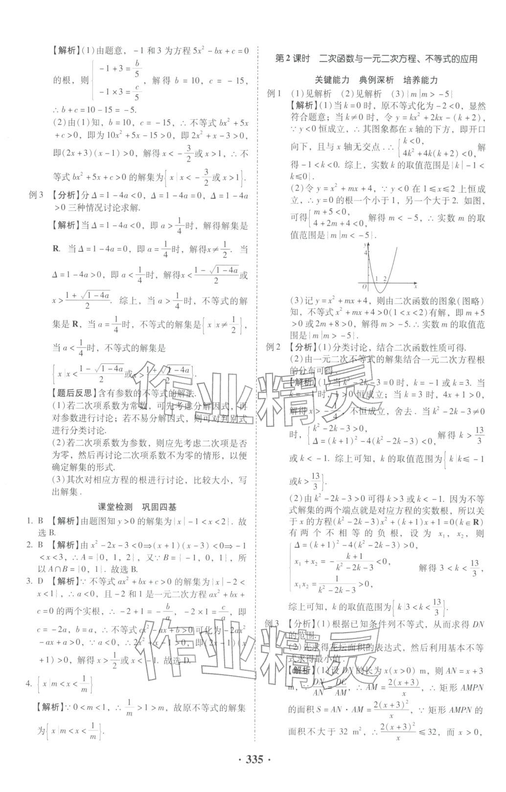 2025年名師金典高中導(dǎo)學(xué)案高中數(shù)學(xué)必修第一冊人教版&nbsp;第13頁
