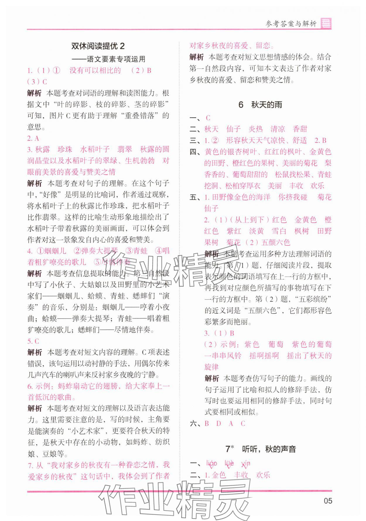 2025年木頭馬分層課課練三年級語文上冊人教版浙江專版 第5頁