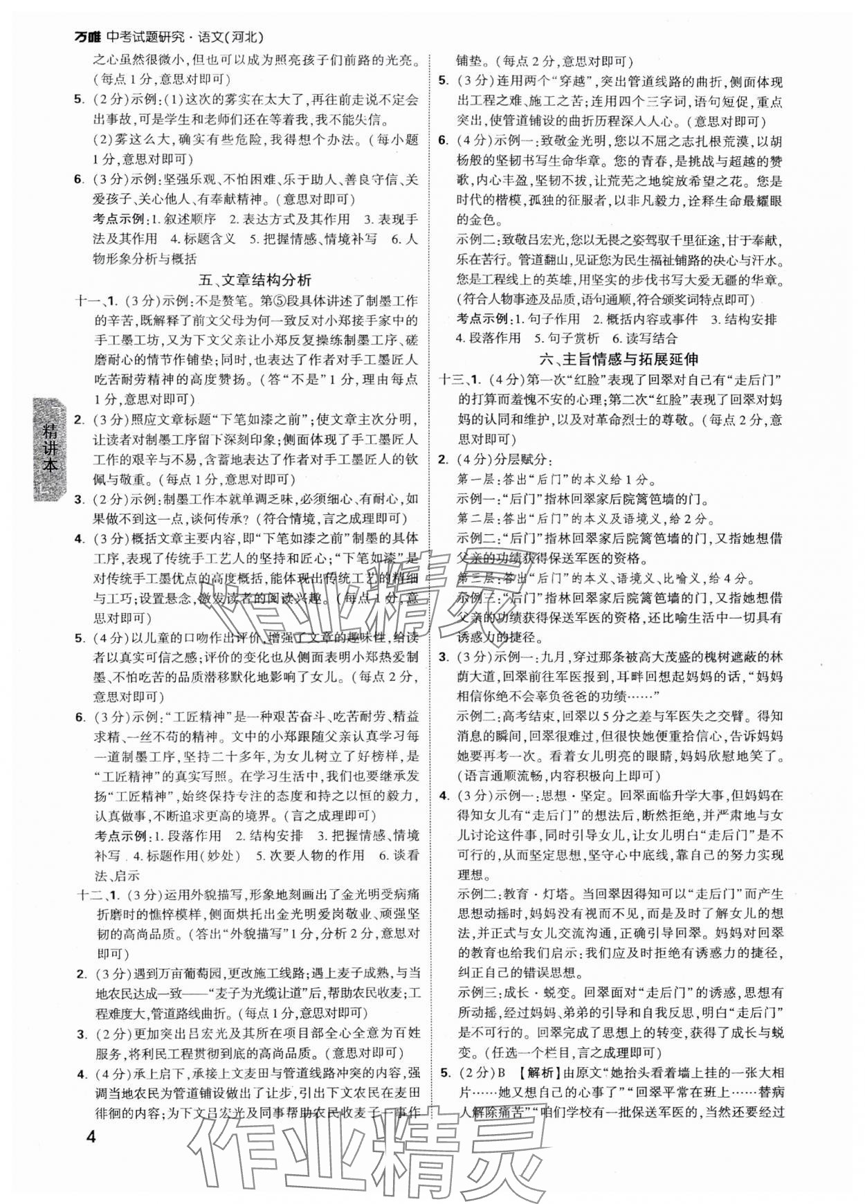 2025年萬唯中考試題研究語文河北專版 參考答案第4頁