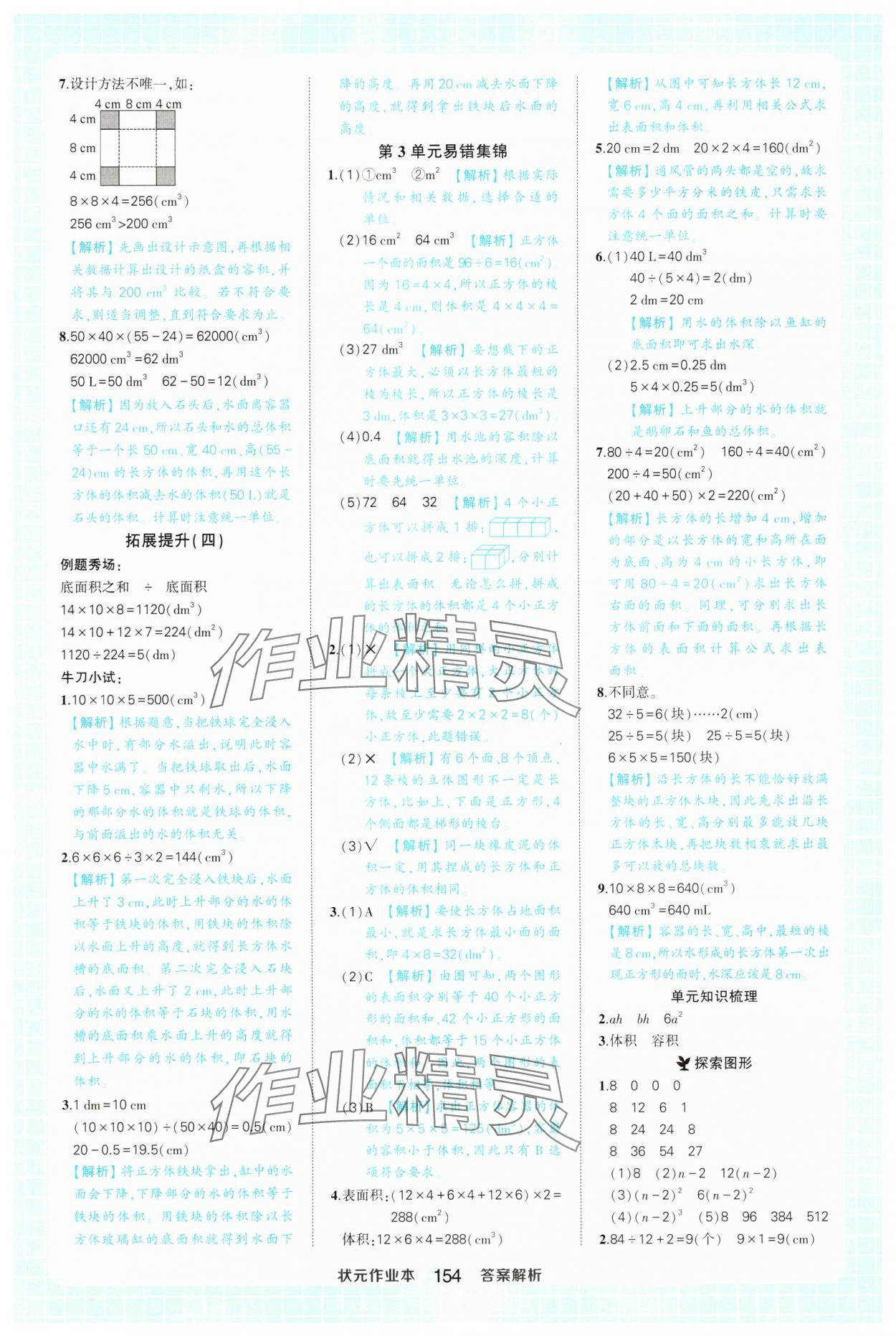2025年黃岡狀元成才路狀元作業(yè)本五年級數(shù)學下冊人教版廣東專版 參考答案第8頁