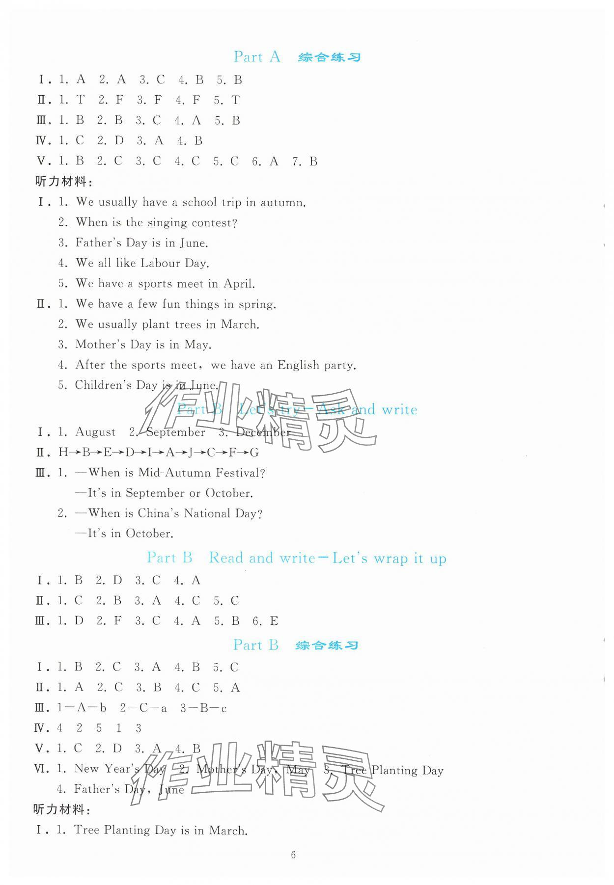 2025年同步轻松练习五年级英语下册人教版 参考答案第5页