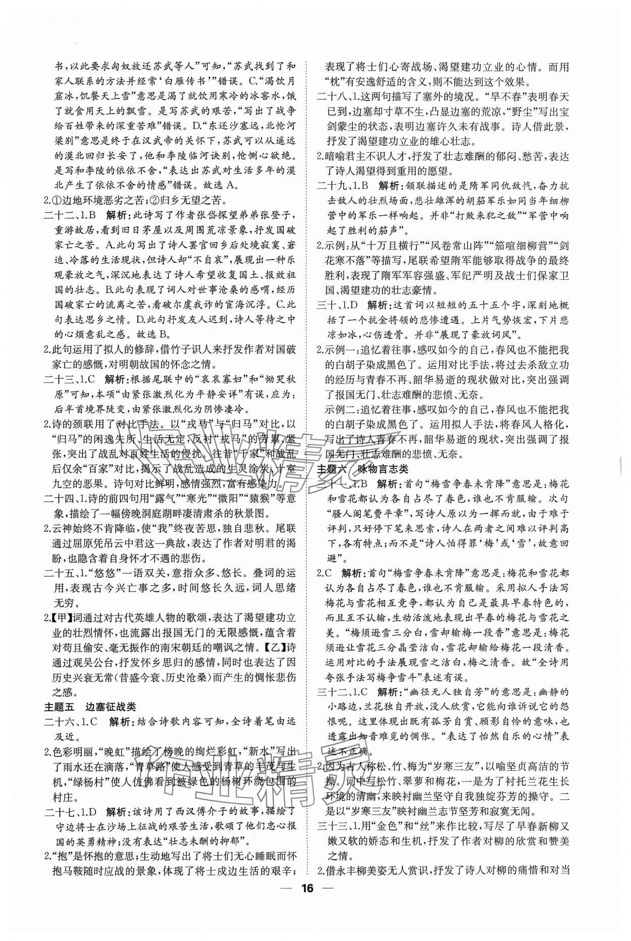 2024年高效備考語文 第16頁
