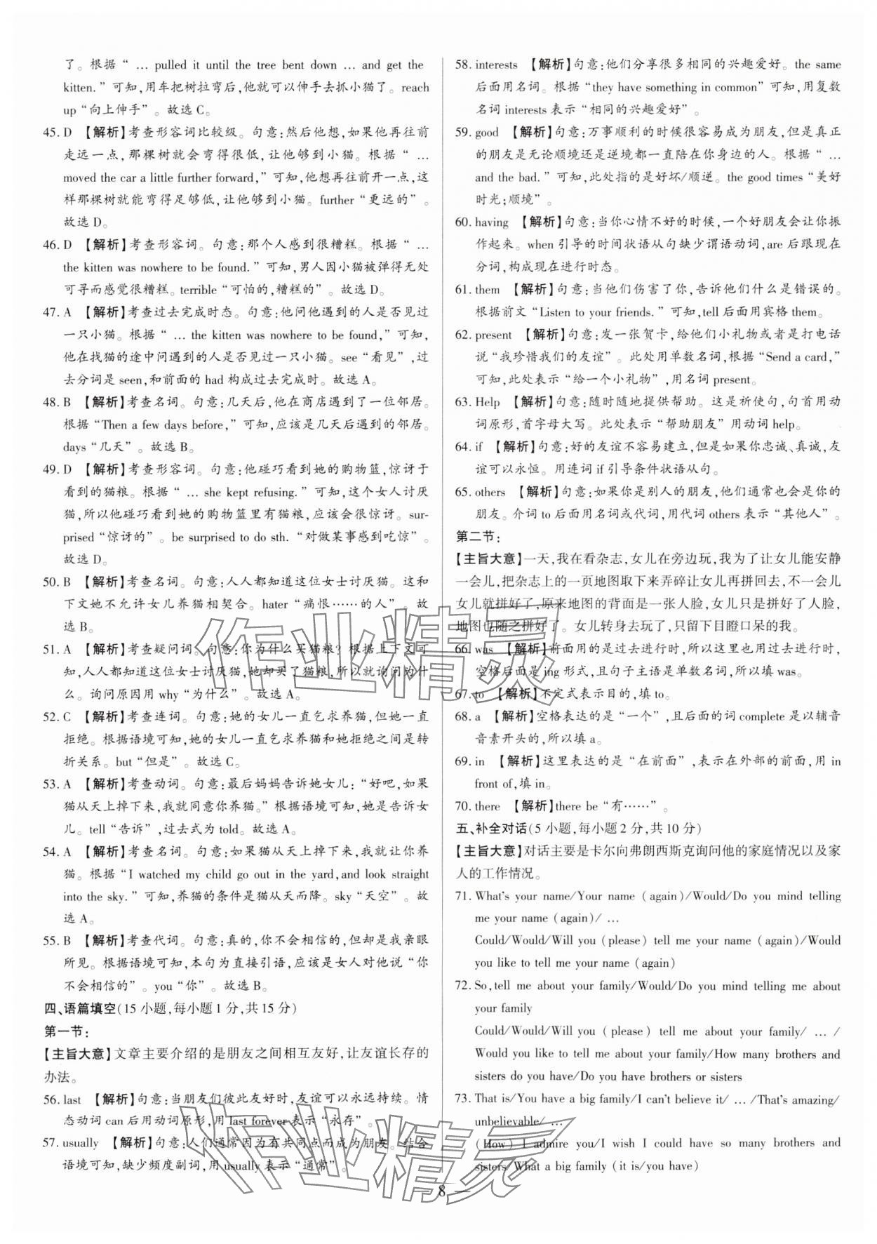 2024年中考刷题必备英语中考人教版河南专版&nbsp;参考答案第8页