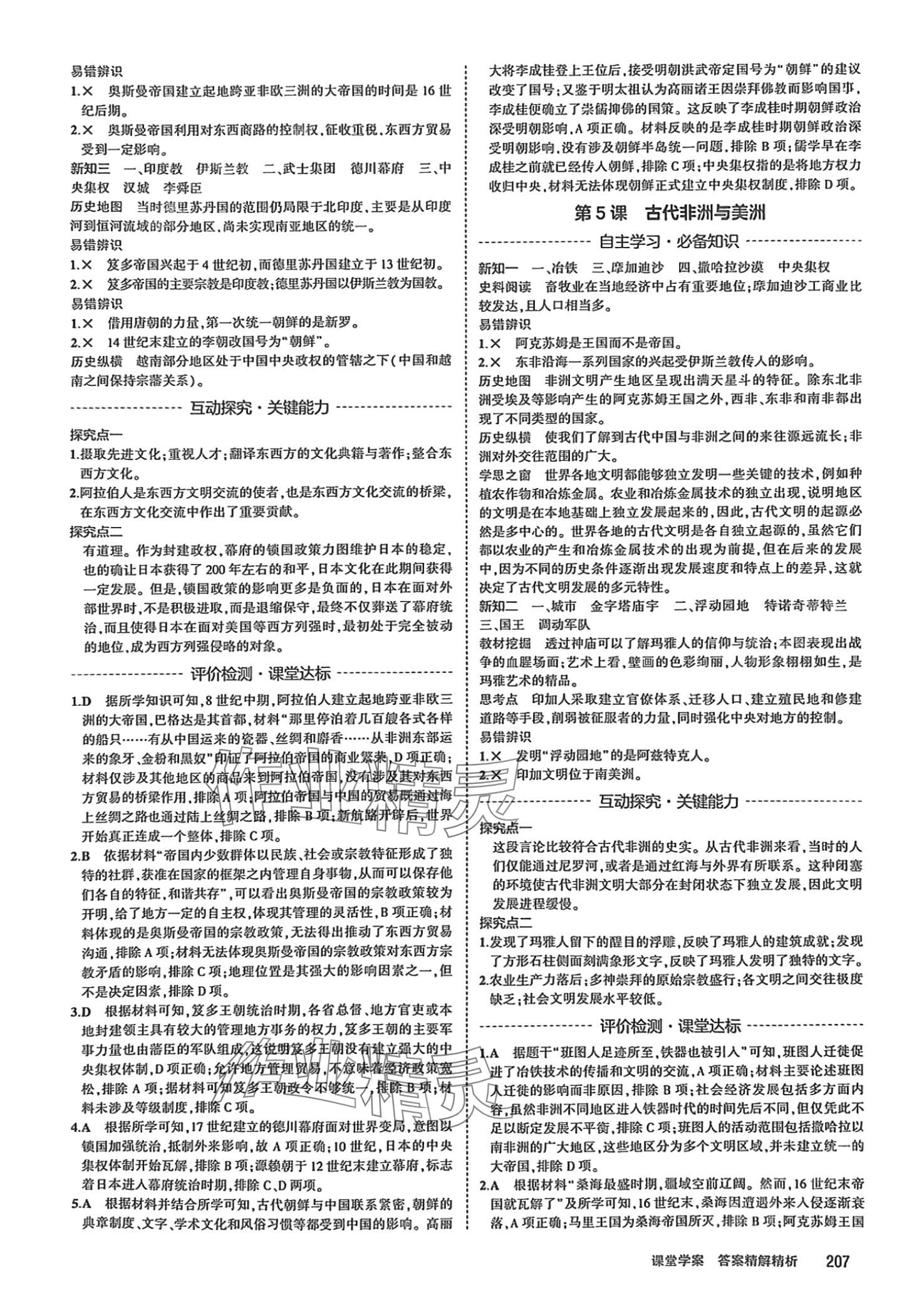 2024年3年高考2年模拟高中历史下册人教版 第3页