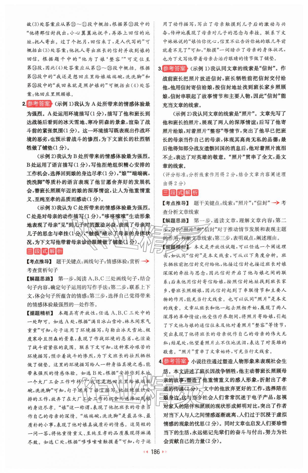 2026年一本初中语文阅读训练五合一中考 第8页