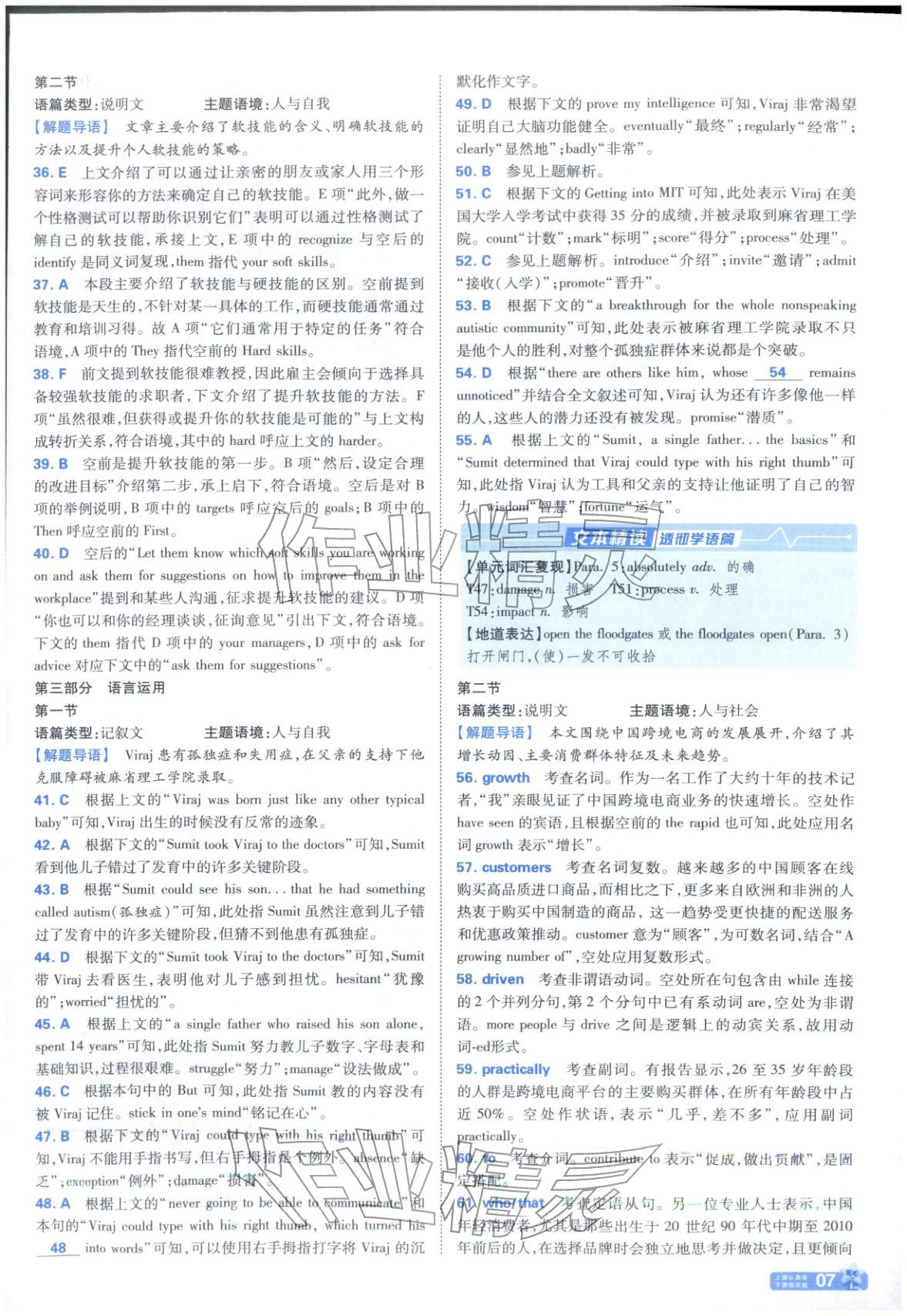 2025年金考卷名师名题单元双测卷高中英语必修第三册译林版 参考答案第7页