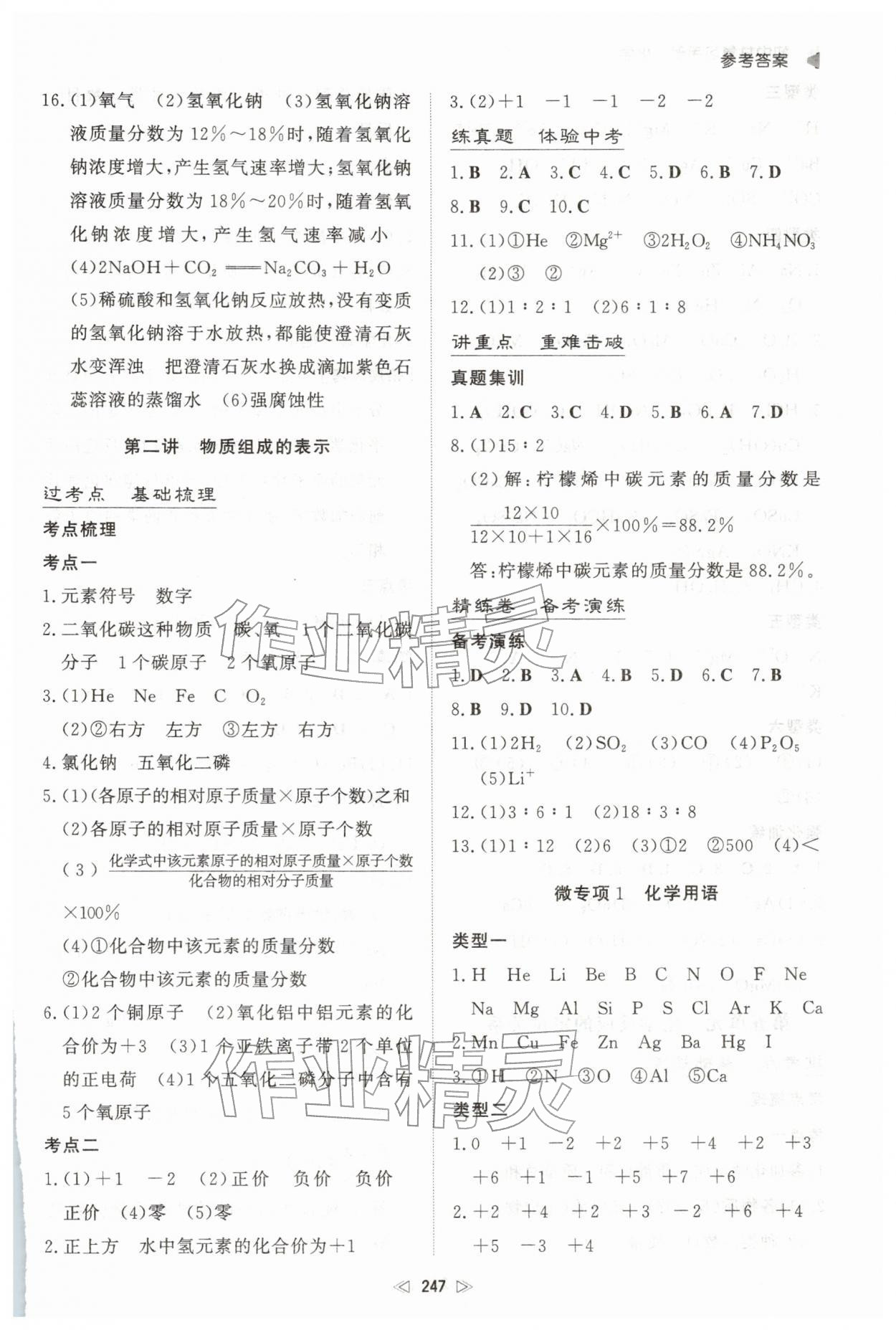 2026年初中總復(fù)習(xí)手冊新世紀(jì)出版社化學(xué)&nbsp;第5頁