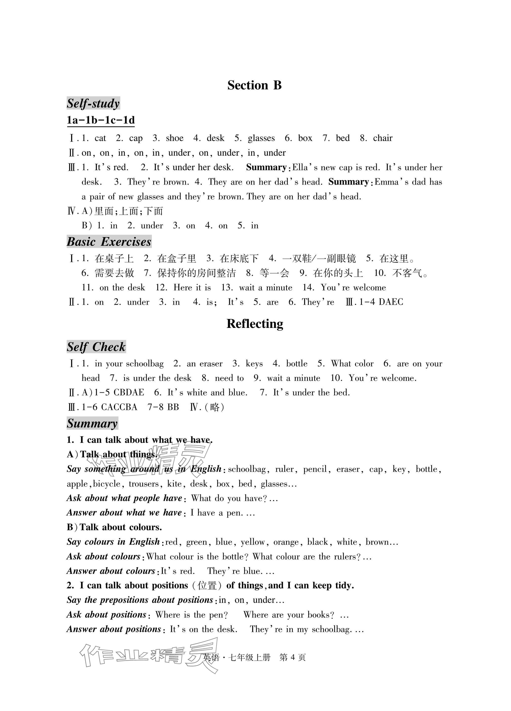 2025年自主学习指导课程与测试七年级英语上册人教版&nbsp;参考答案第4页