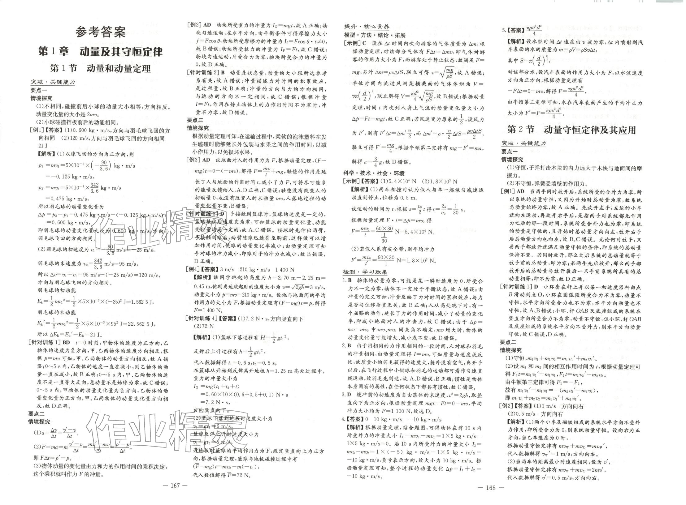 2026年高中全程学习导与练高中物理选择性必修第一册鲁科版&nbsp;第1页