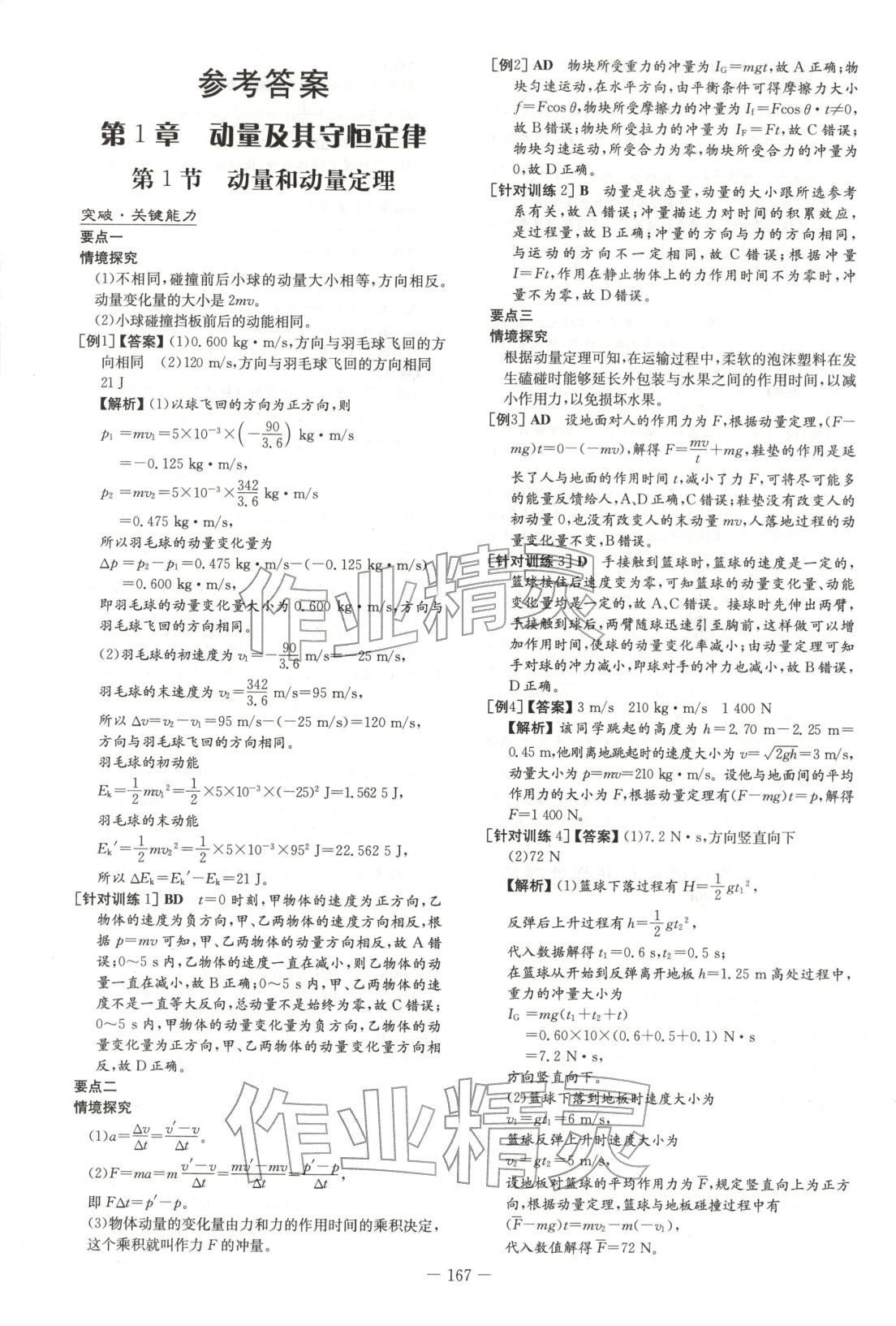 2026年高中全程學(xué)習導(dǎo)與練高中物理選擇性必修第一冊魯科版&nbsp;參考答案第1頁