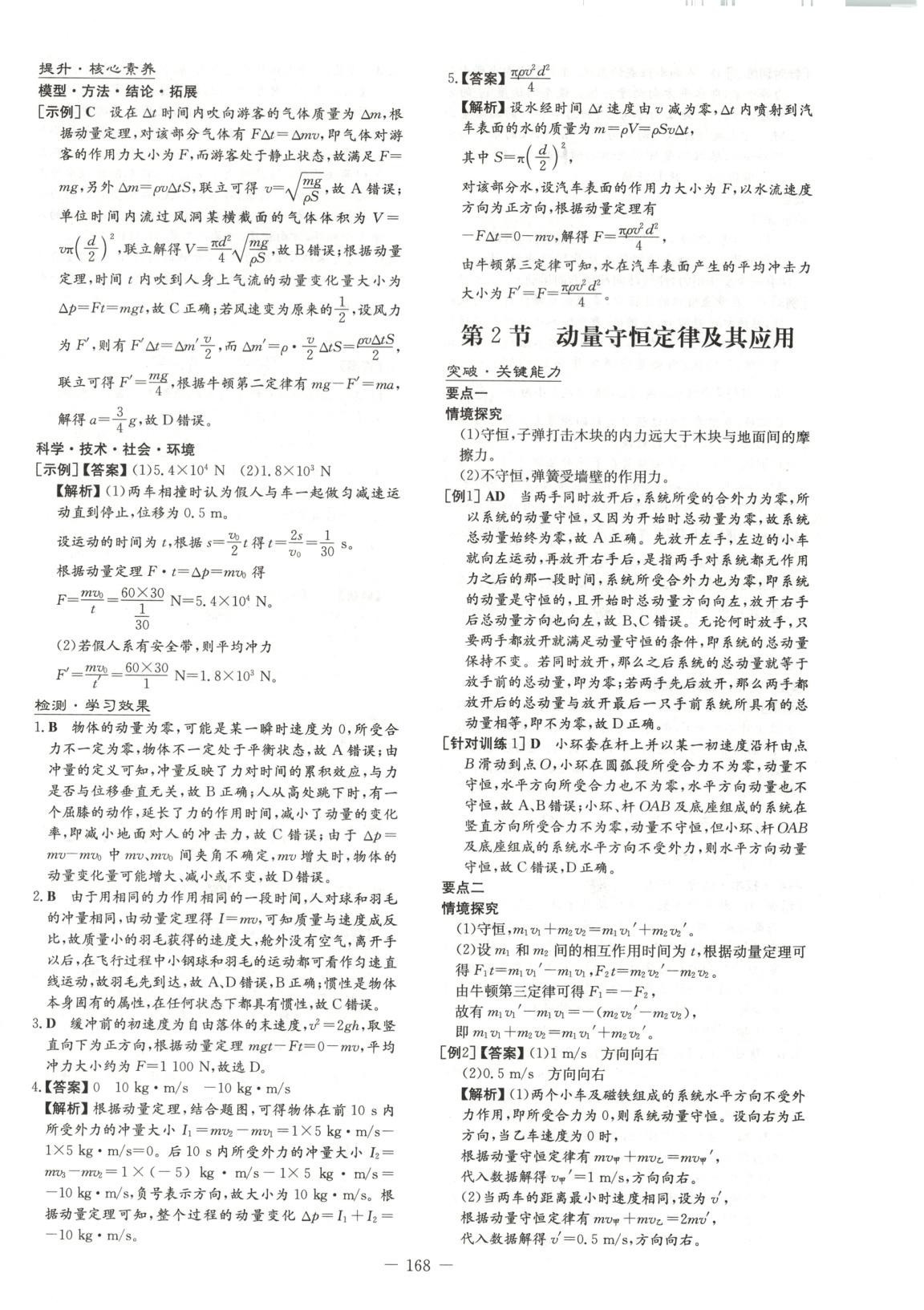 2026年高中全程學(xué)習(xí)導(dǎo)與練高中物理選擇性必修第一冊(cè)魯科版&nbsp;參考答案第2頁(yè)