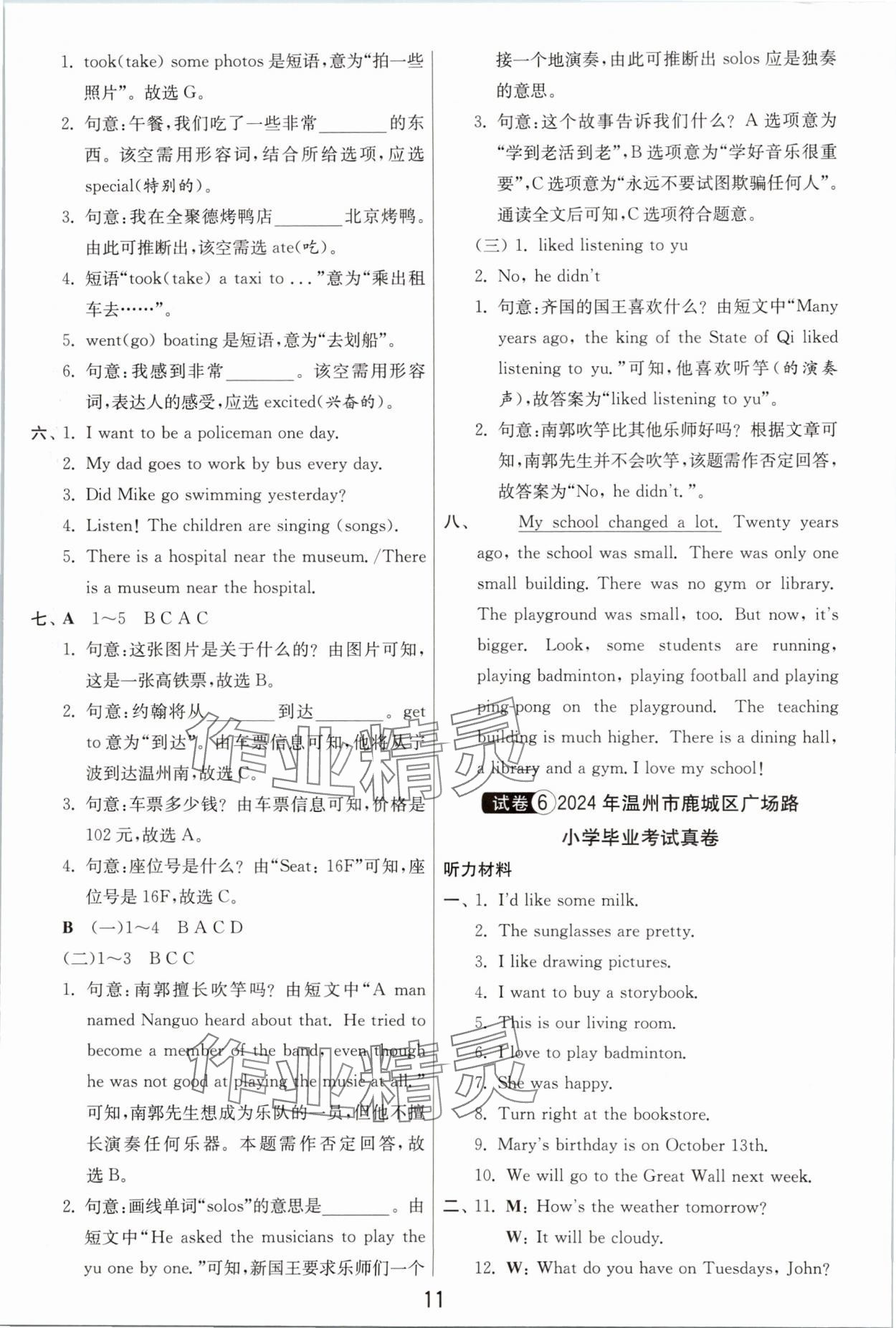 2025年浙江省小學畢業(yè)升學考試試卷精選英語 參考答案第11頁