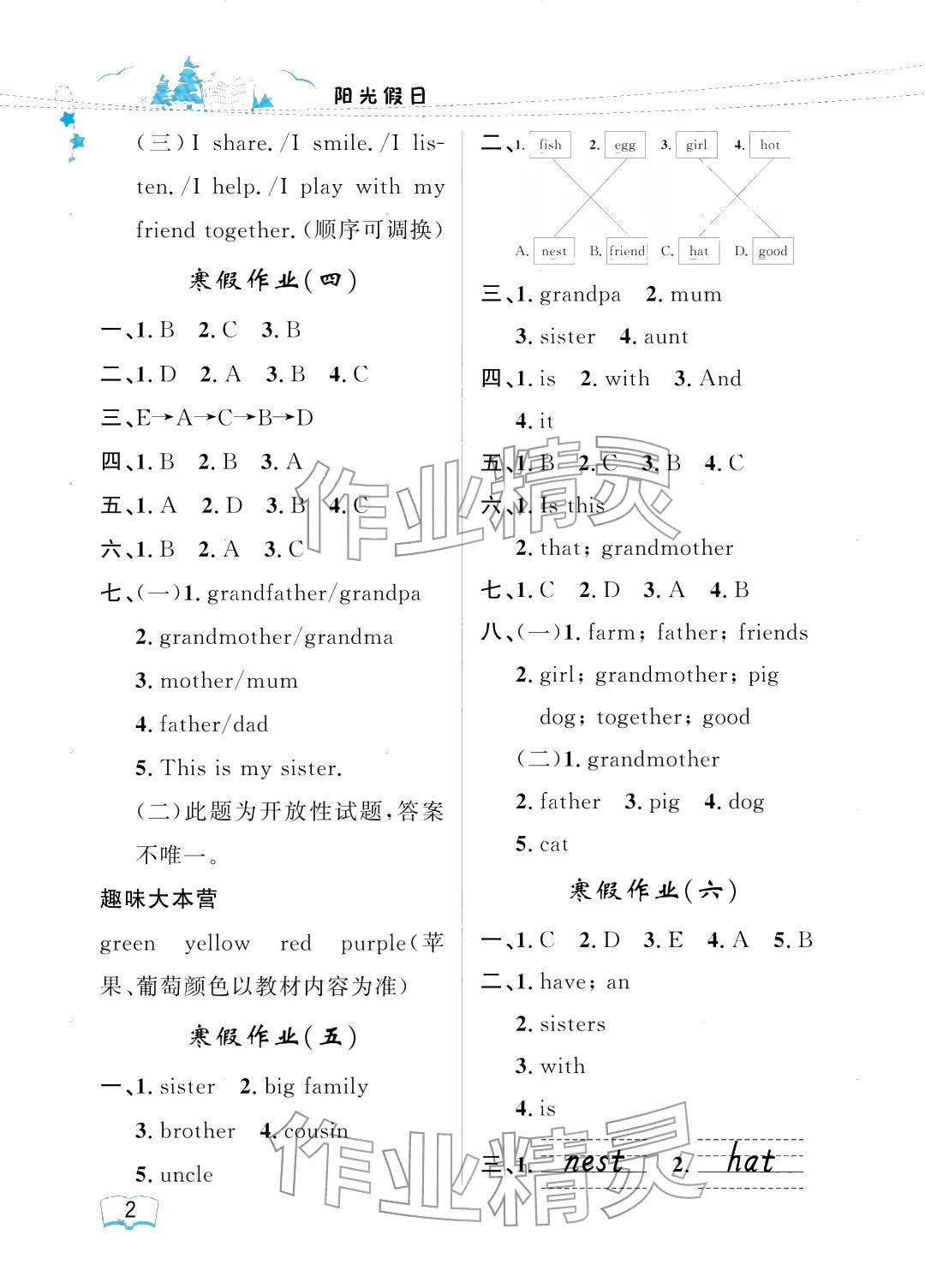 2026年阳光假日寒假三年级英语人教版&nbsp;参考答案第2页