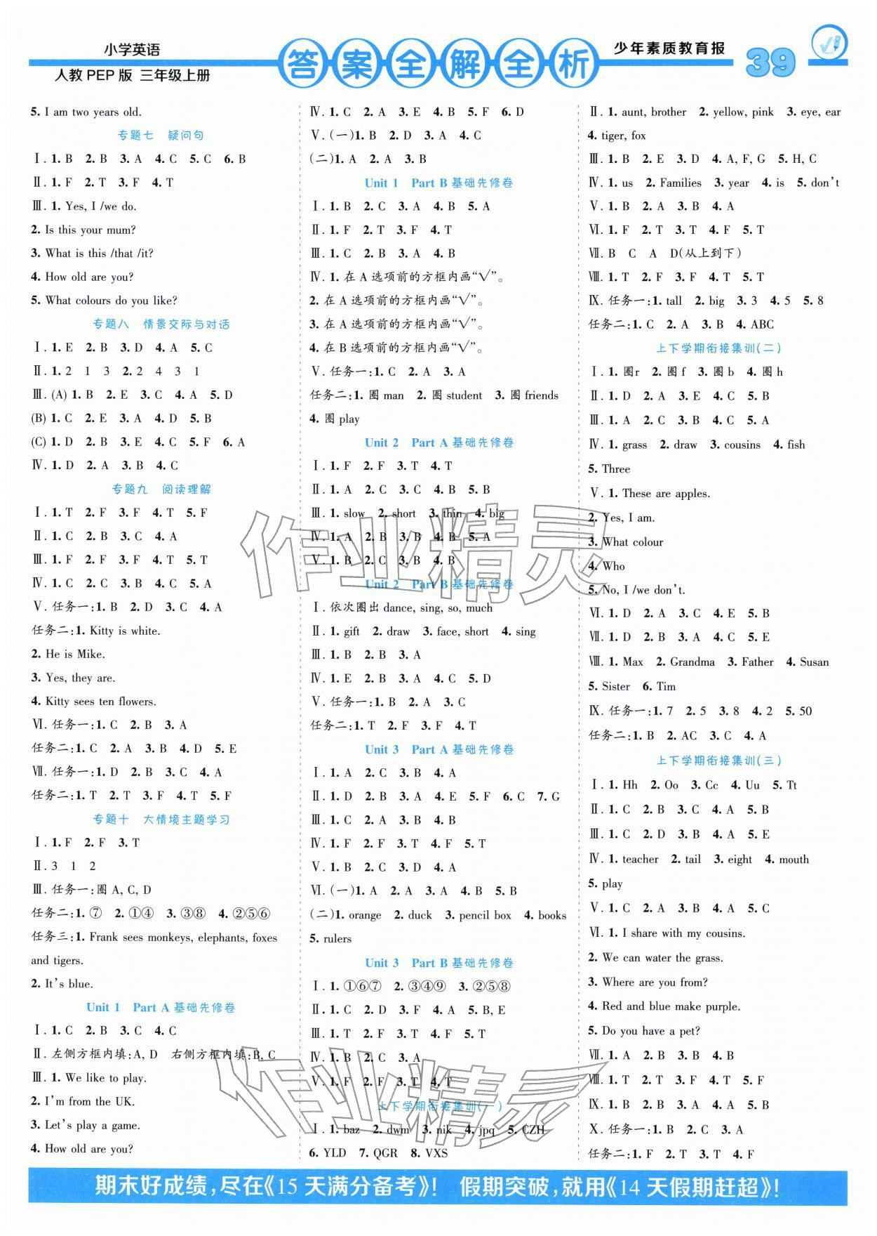 2026年少年素质教育报14天寒假赶超三年级英语&nbsp;参考答案第2页