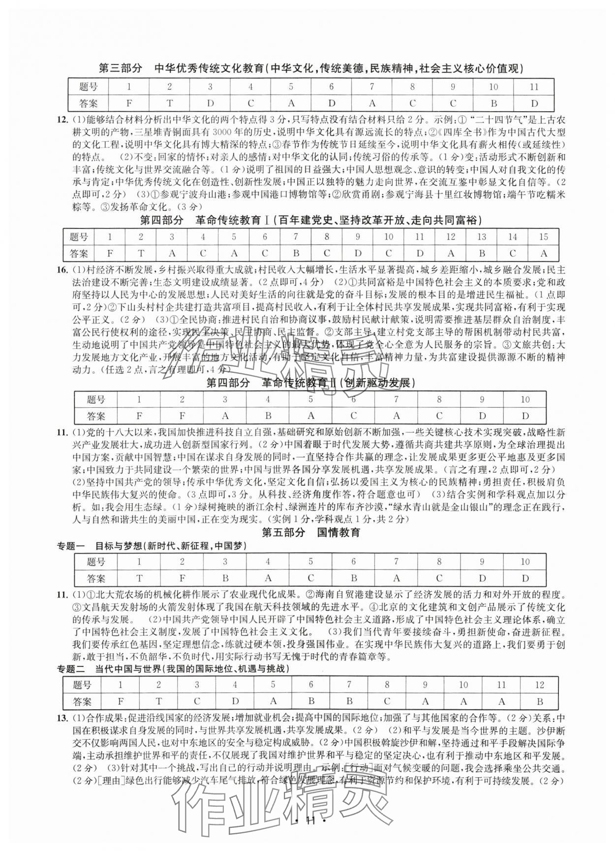 2025年知識點解讀中考歷史與社會道德與法治 參考答案第11頁